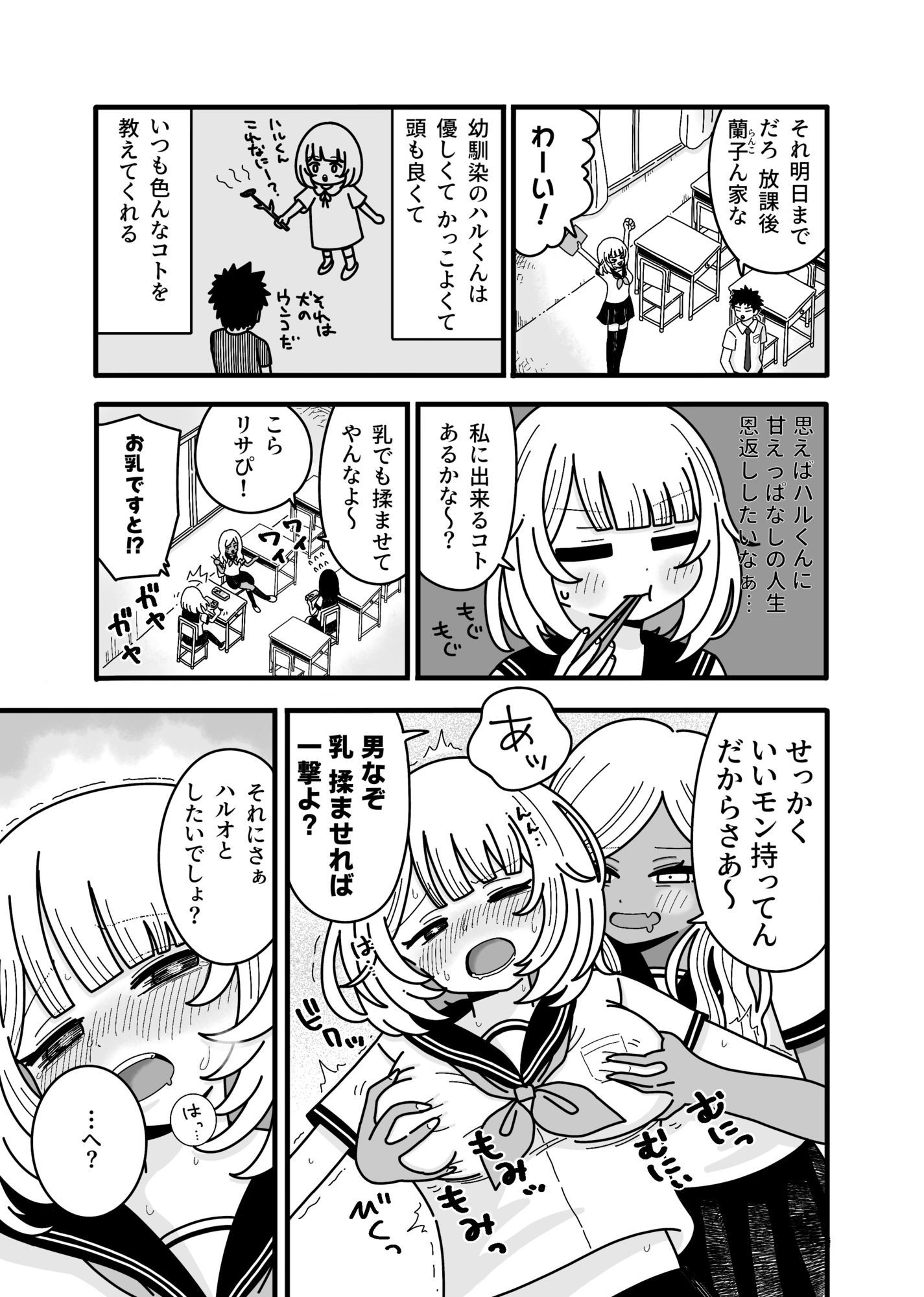 きもちいコトおしえて サンプル画像2