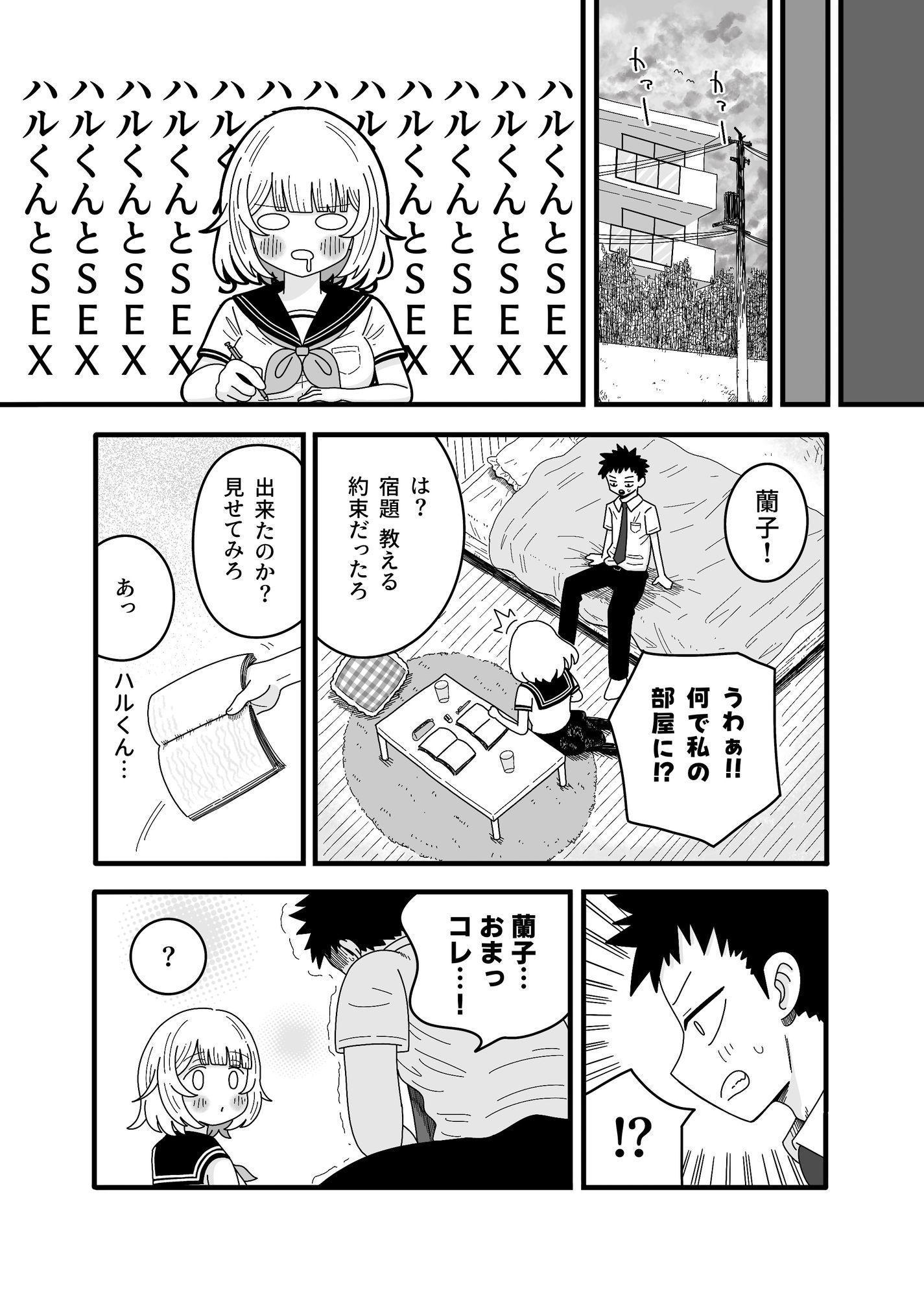 きもちいコトおしえて サンプル画像4