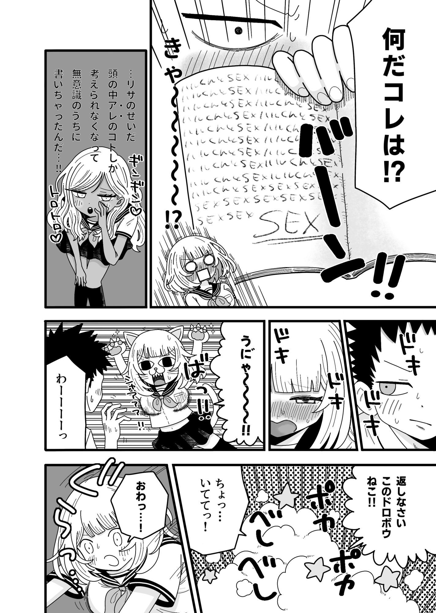 きもちいコトおしえて サンプル画像5