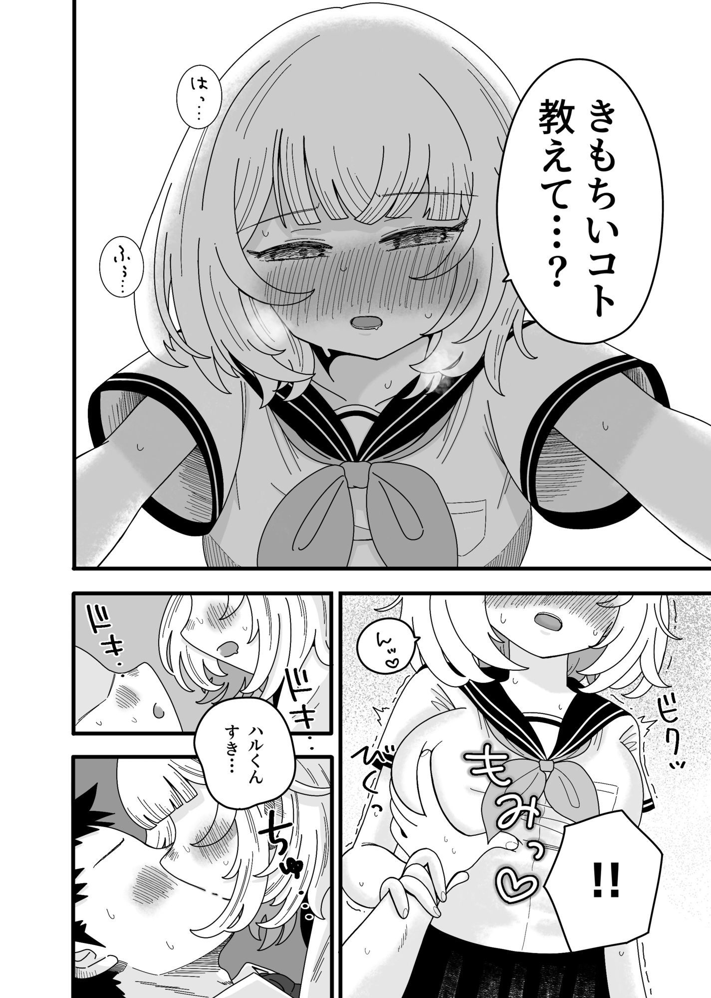 きもちいコトおしえて サンプル画像6