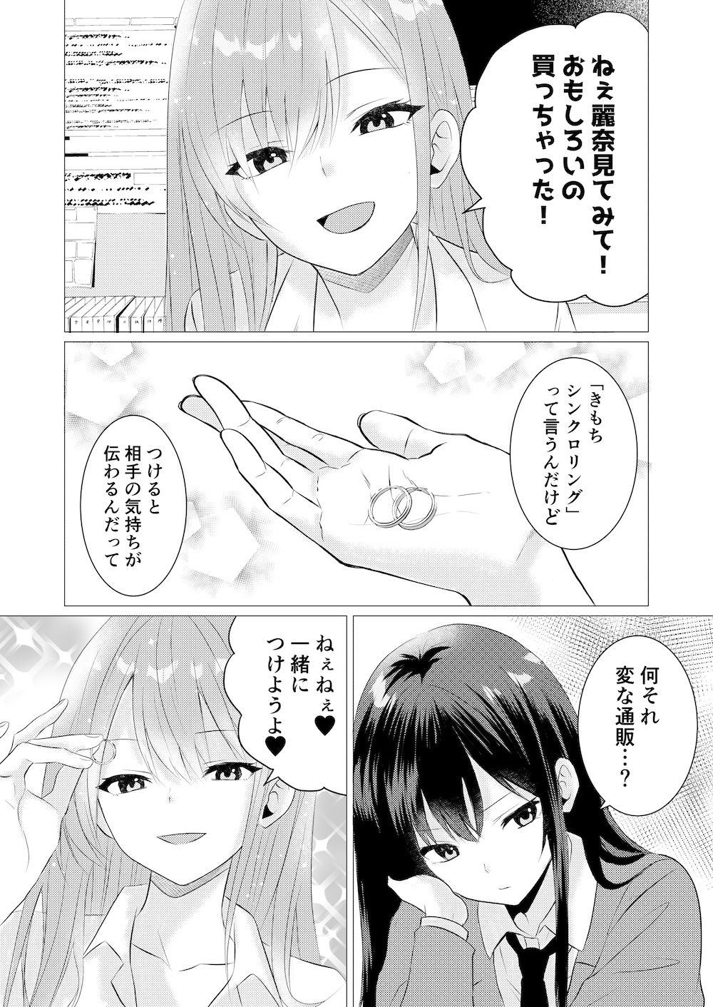 きもちシンクロ・リング  〜触れた快感が全部共有 麗奈と陽葵の同時イキ百合えっち〜 サンプル画像1