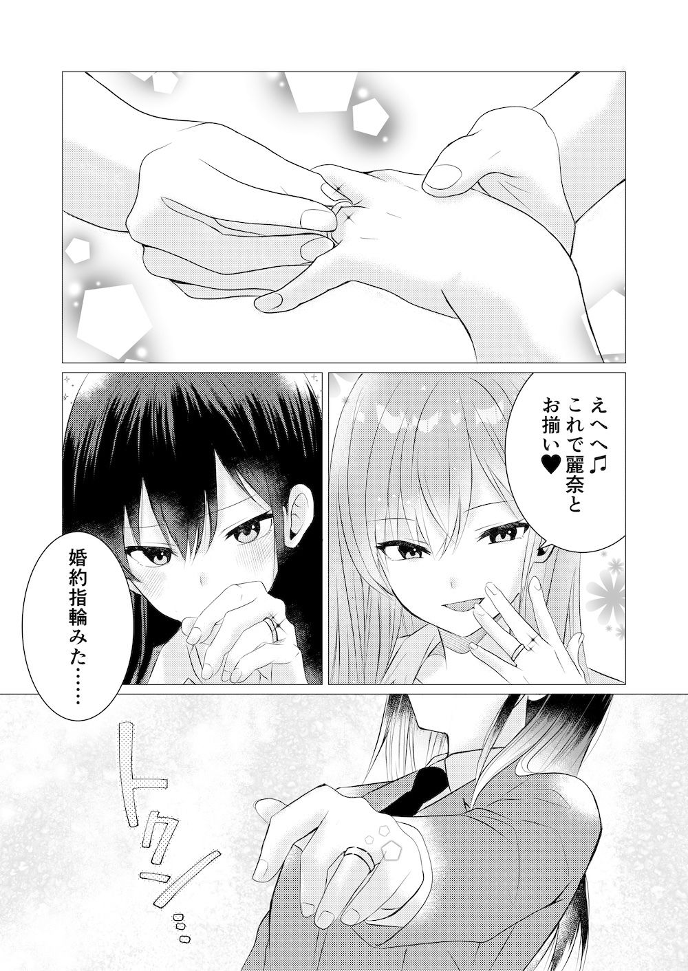 きもちシンクロ・リング  〜触れた快感が全部共有 麗奈と陽葵の同時イキ百合えっち〜 サンプル画像2