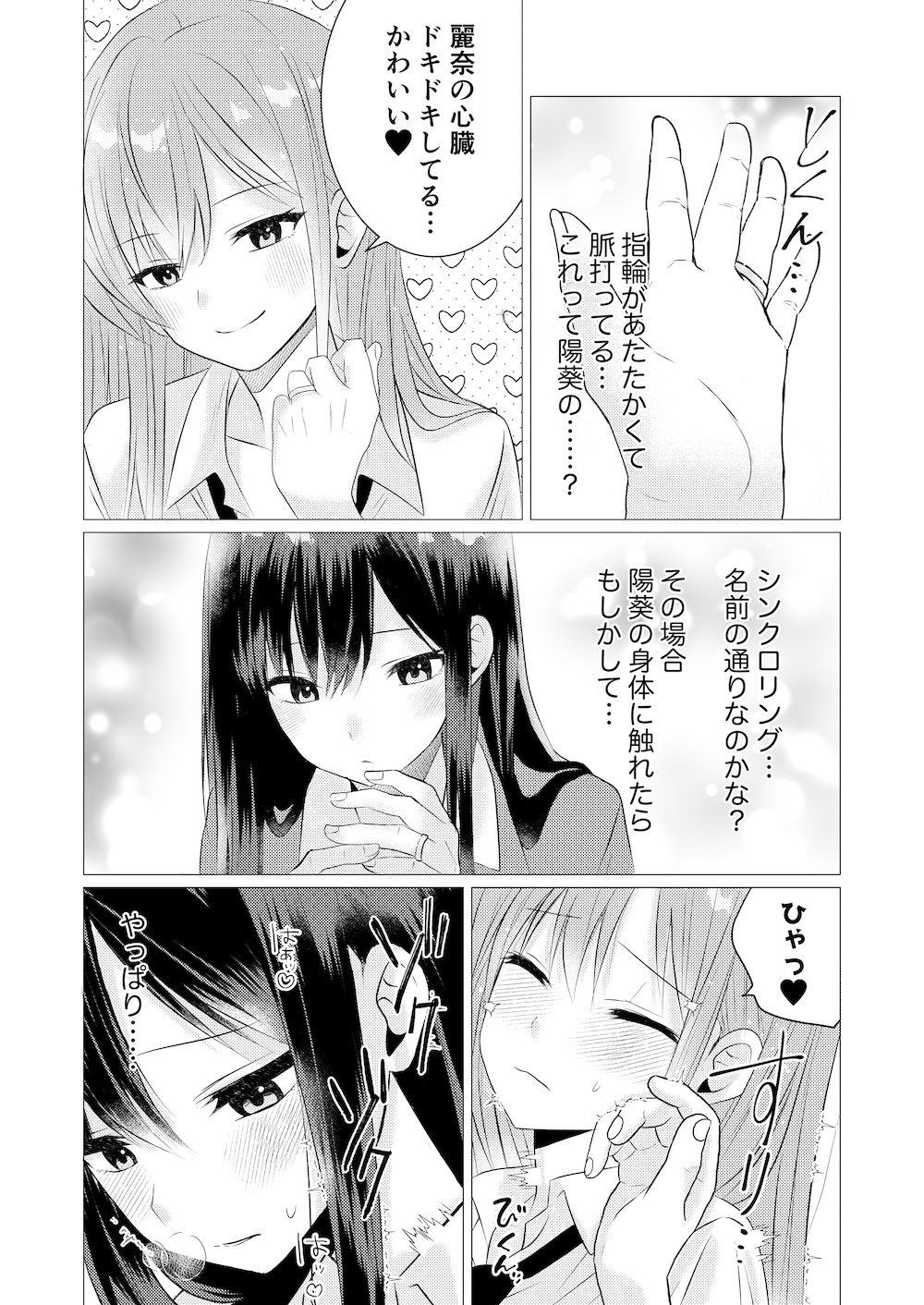 きもちシンクロ・リング  〜触れた快感が全部共有 麗奈と陽葵の同時イキ百合えっち〜 サンプル画像3