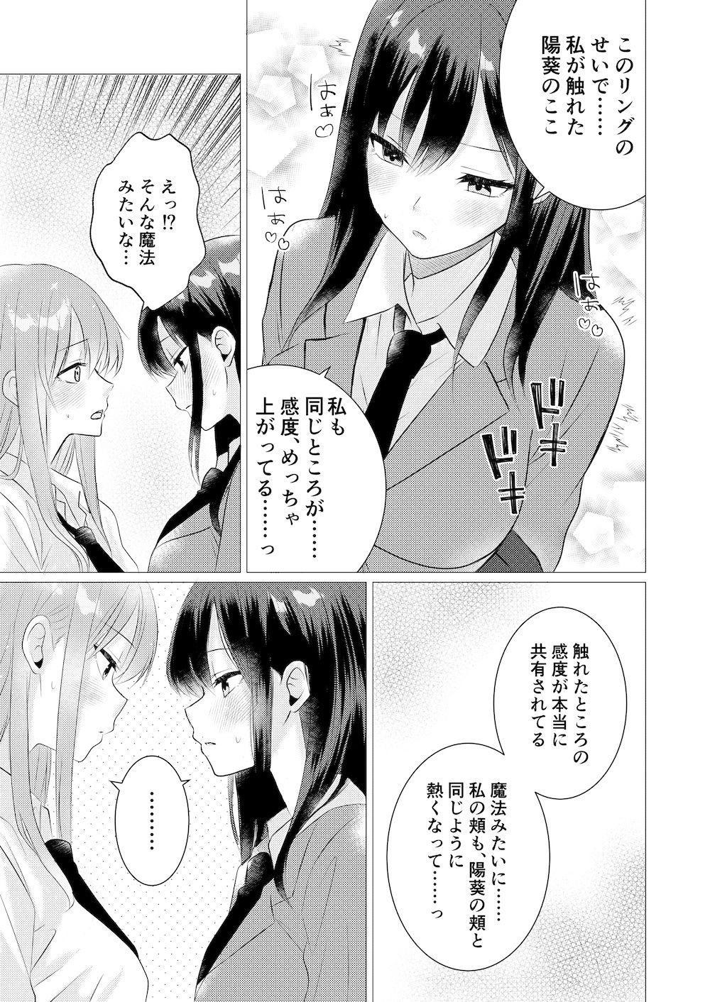 きもちシンクロ・リング  〜触れた快感が全部共有 麗奈と陽葵の同時イキ百合えっち〜 サンプル画像4