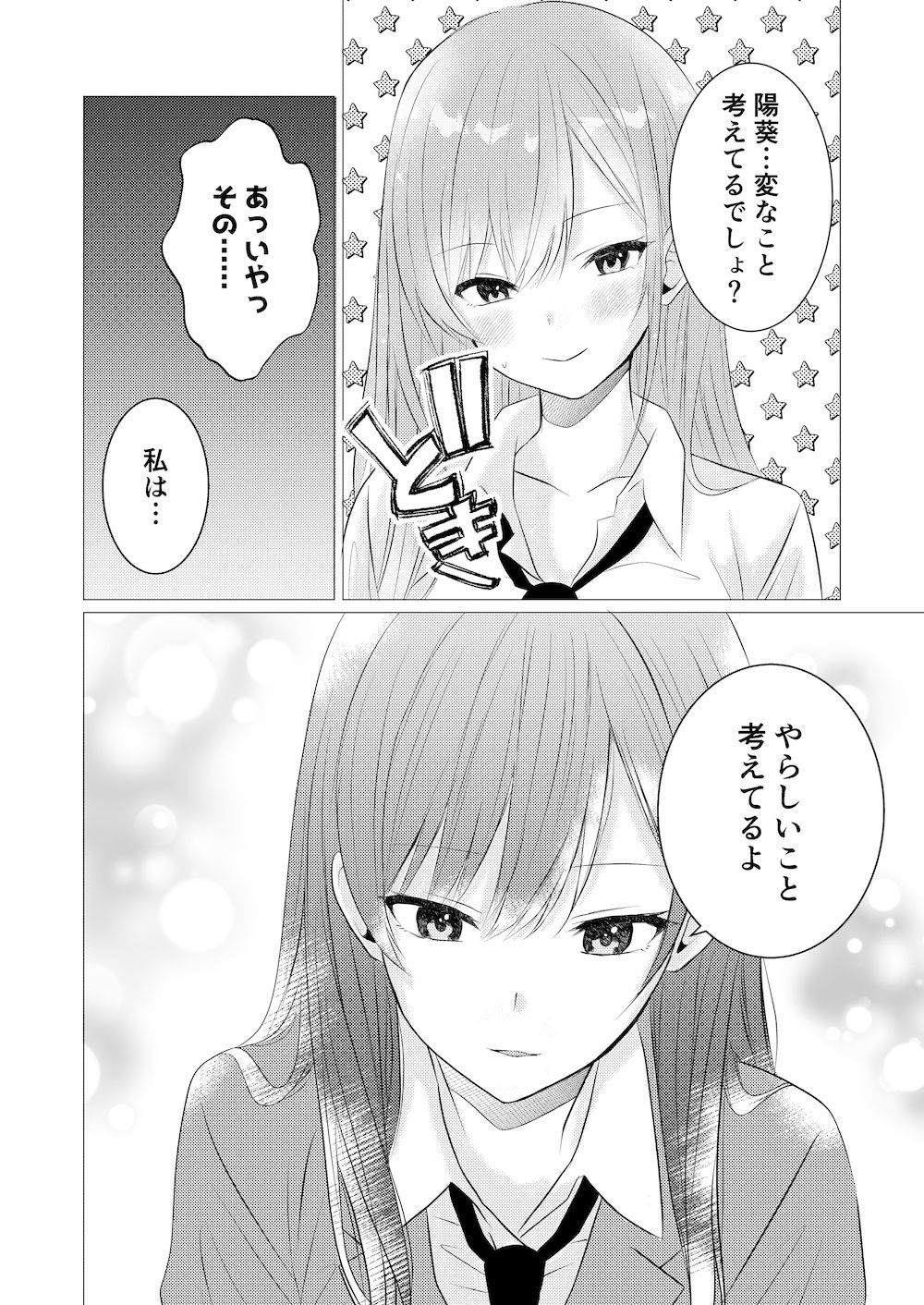 きもちシンクロ・リング  〜触れた快感が全部共有 麗奈と陽葵の同時イキ百合えっち〜 サンプル画像5