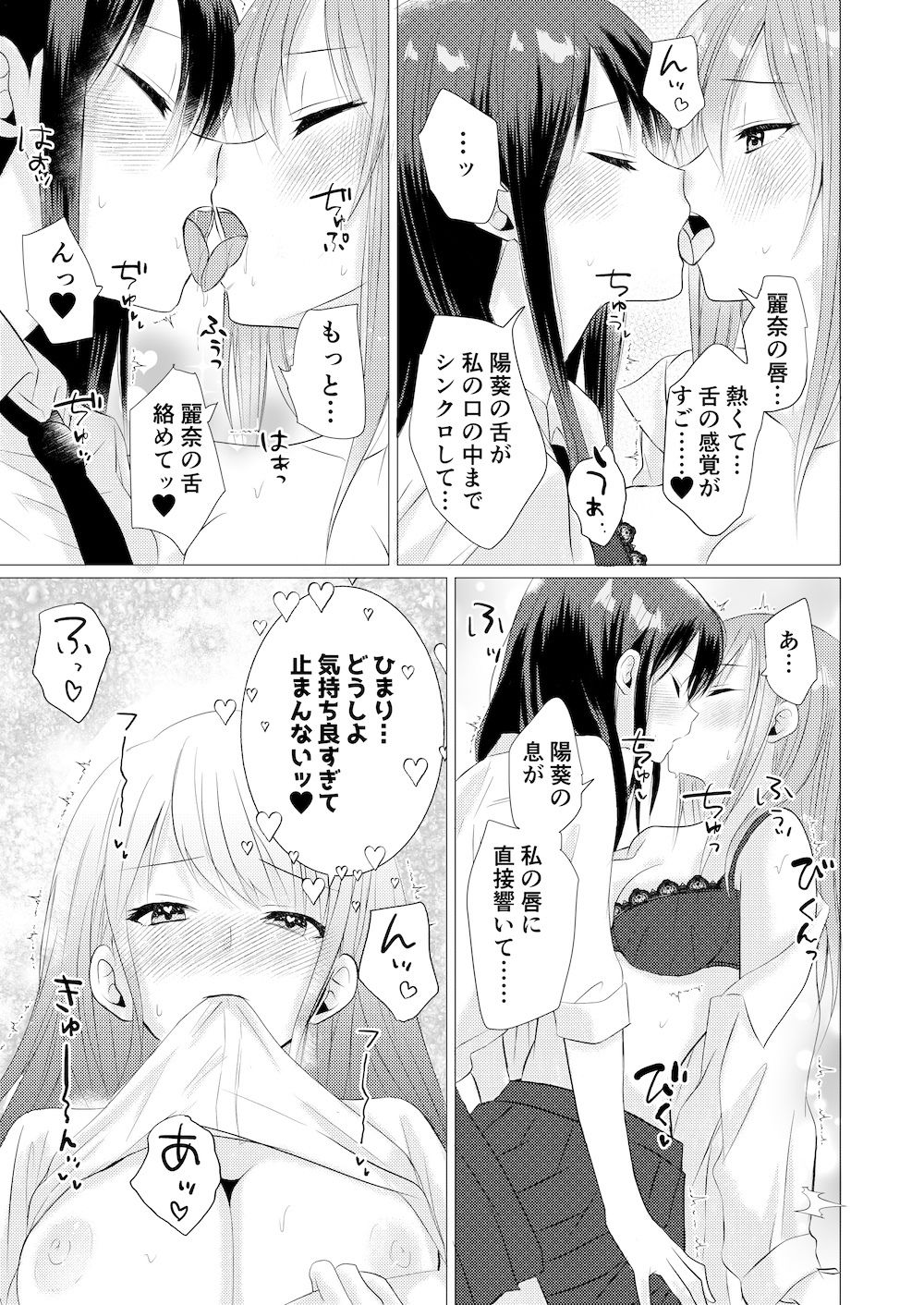 きもちシンクロ・リング  〜触れた快感が全部共有 麗奈と陽葵の同時イキ百合えっち〜 サンプル画像6