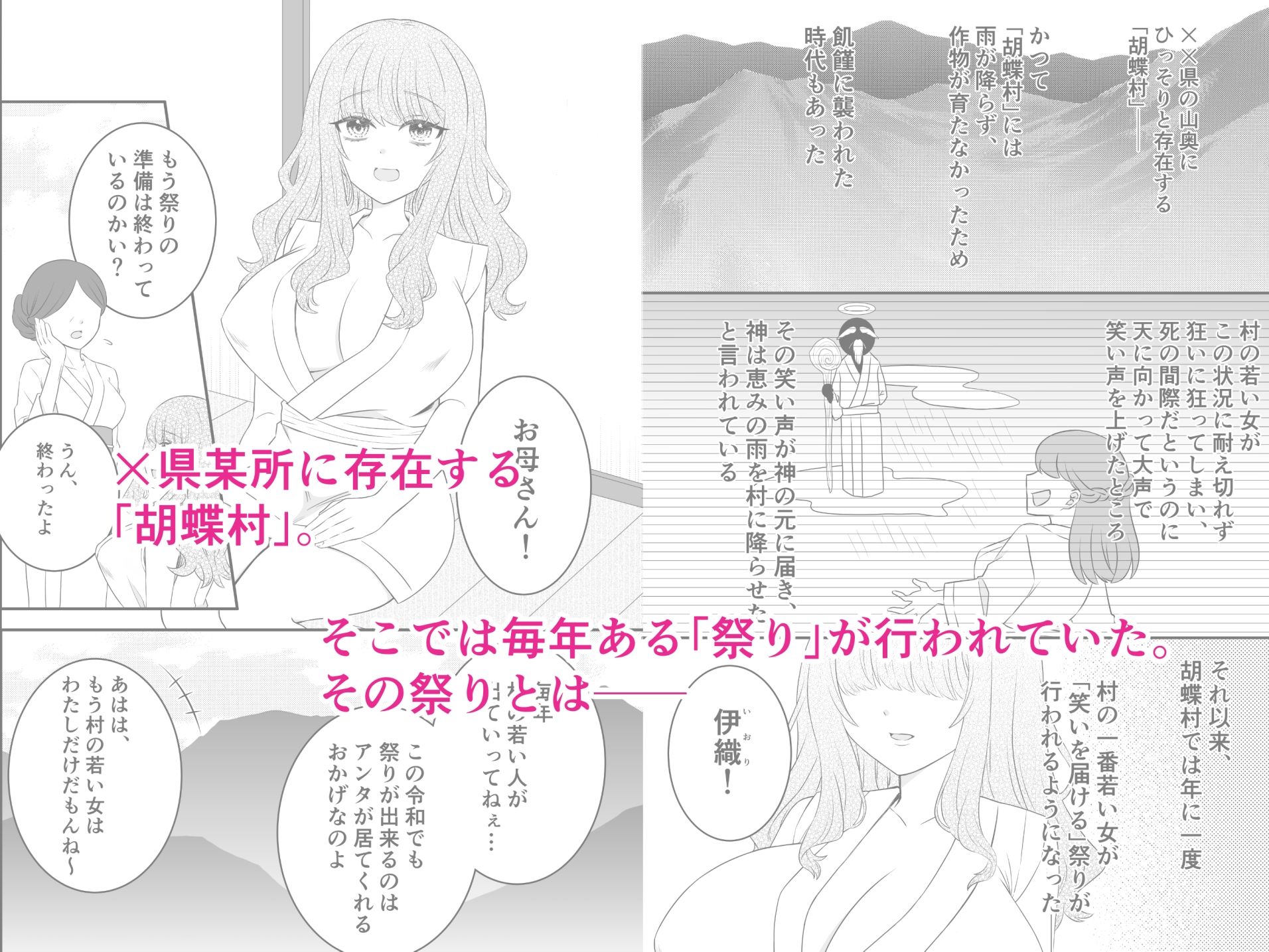 くすぐり因習村 サンプル画像2