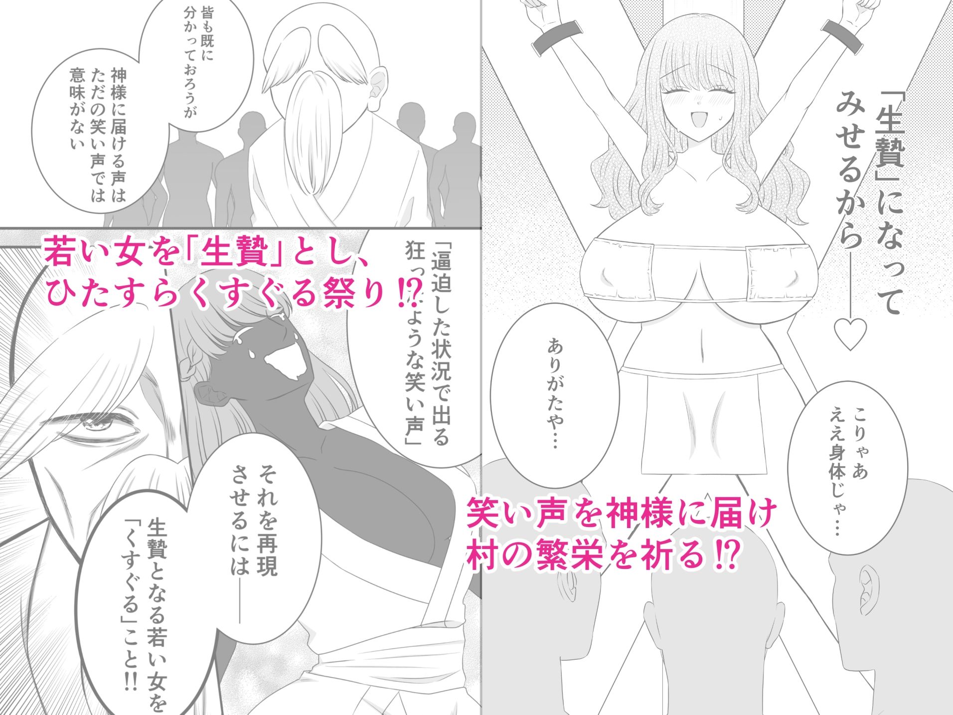 くすぐり因習村 サンプル画像3