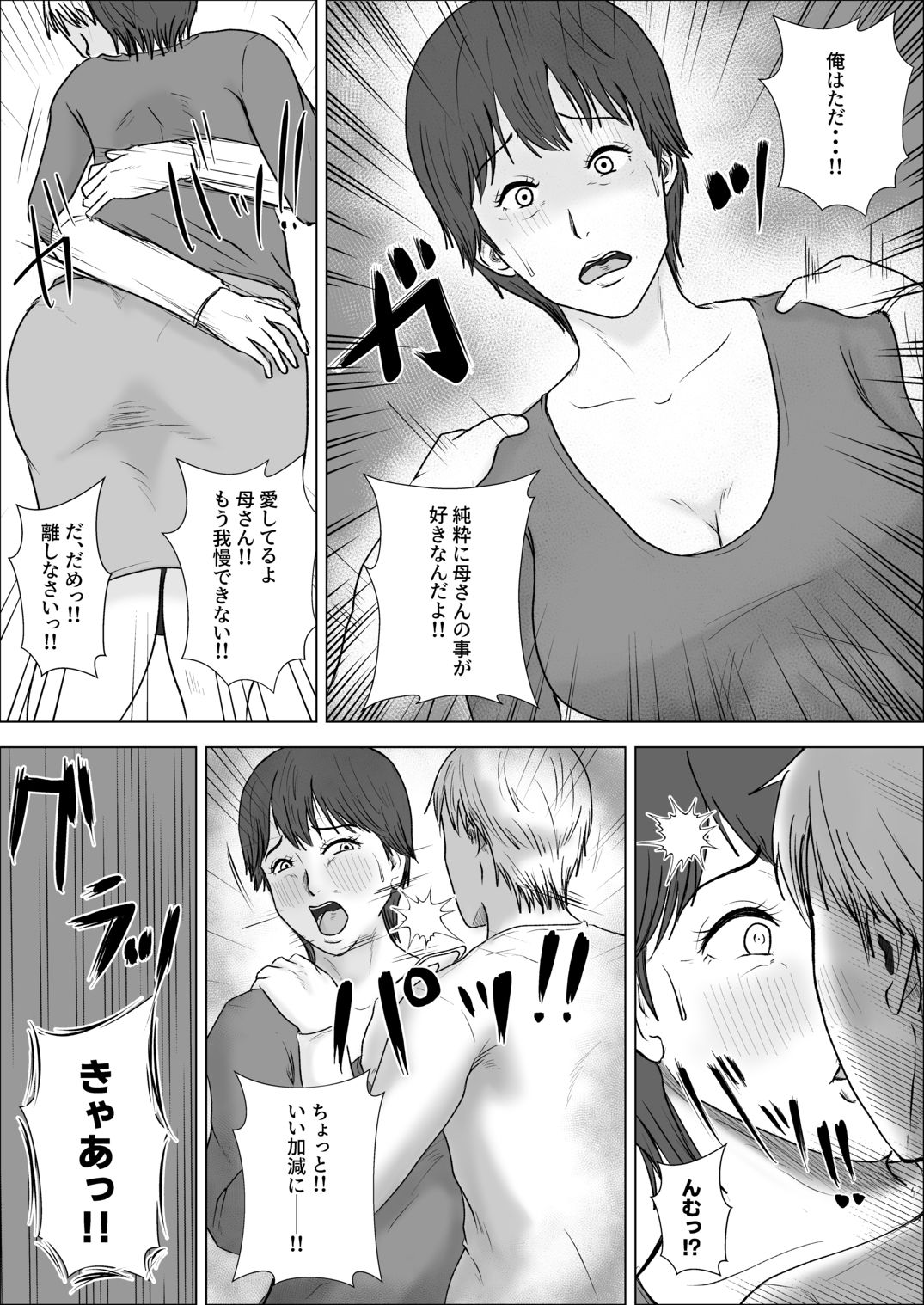 この母をどう●すか？2 サンプル画像2