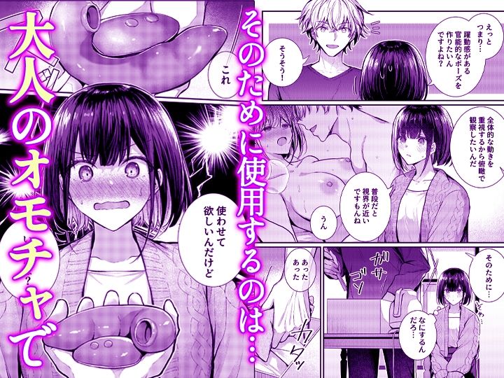 こんなことまでスルんですか！？ヤバい噂の彫刻家の〇〇だけで、イク【同人版】2 サンプル画像2