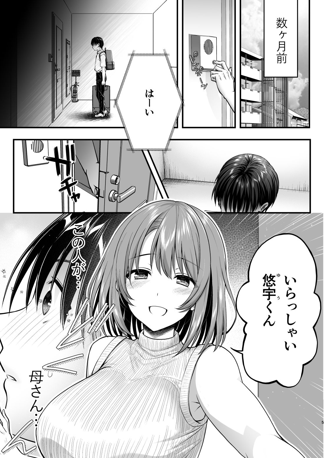 こんなスケベな体で母親は無理だろ！無防備すぎる母で抜きまくる日々Remake サンプル画像3