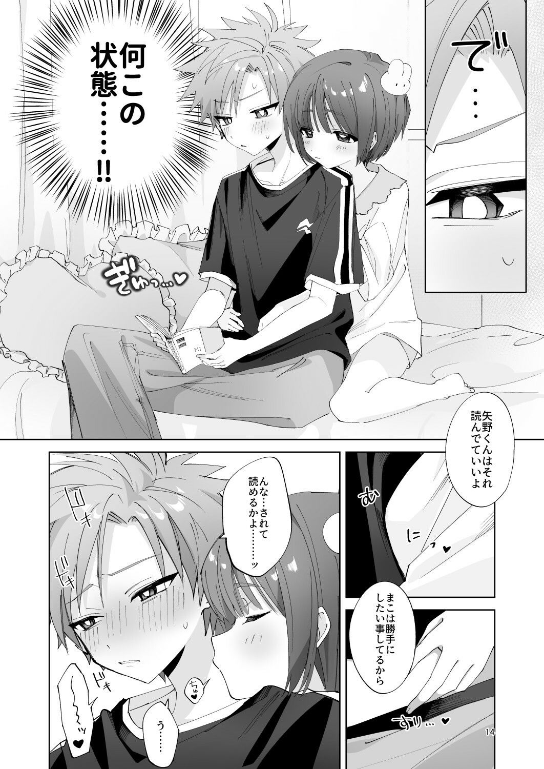 さつきくんあそぼ2 焦らし 乳首責め 焦らし編 サンプル画像1