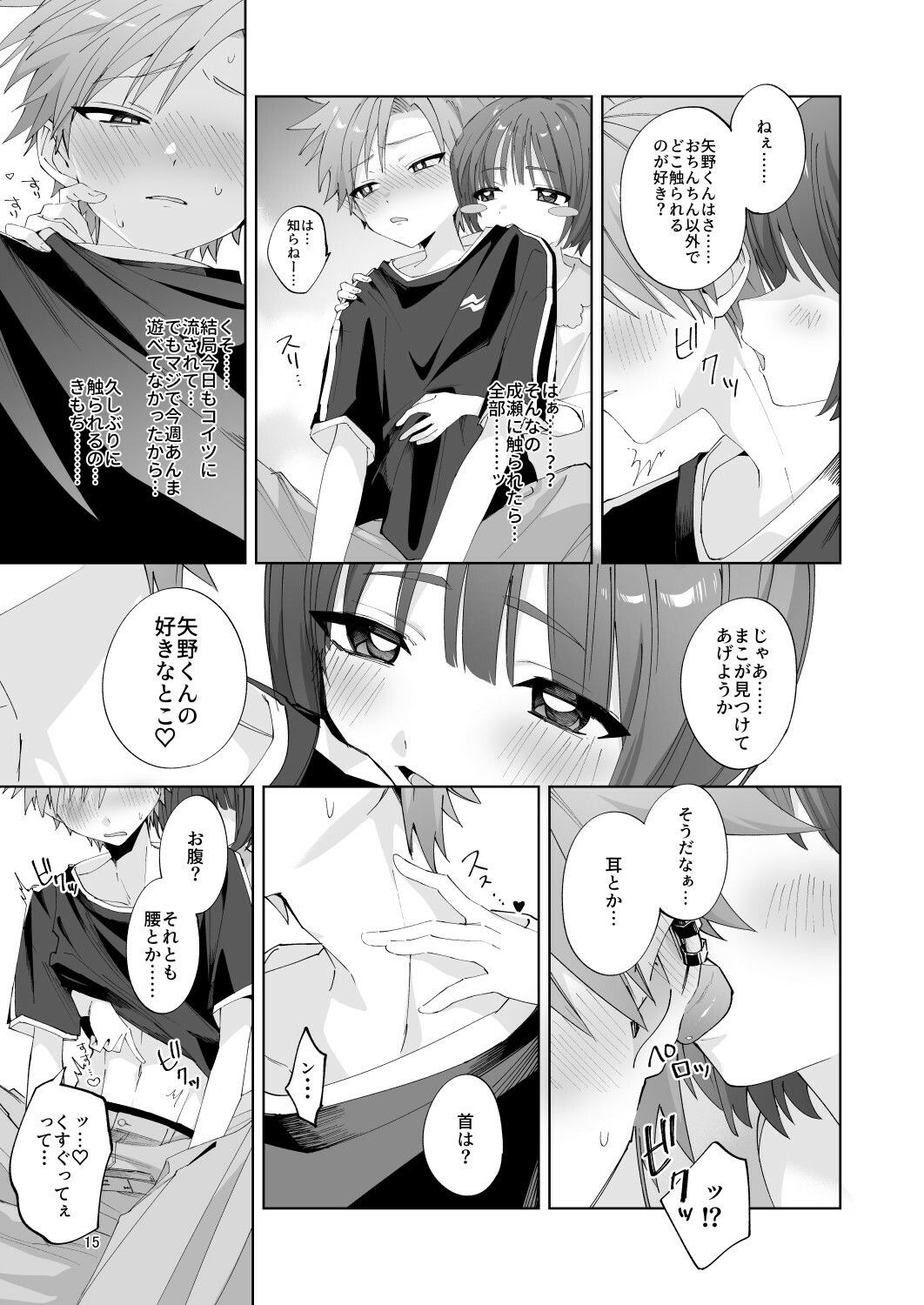 さつきくんあそぼ2 焦らし 乳首責め 焦らし編 サンプル画像2