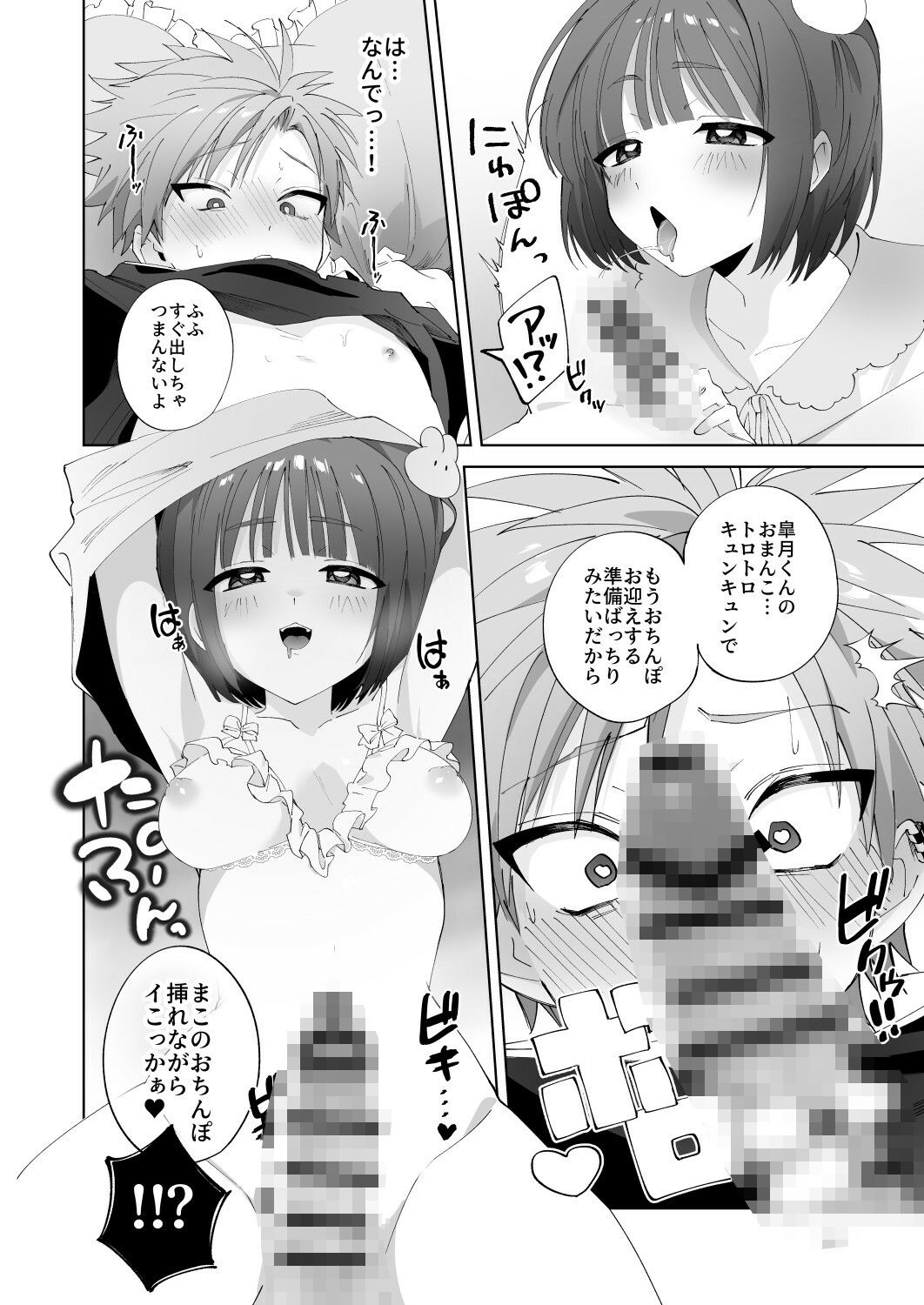 さつきくんあそぼ2 焦らし 乳首責め 焦らし編 サンプル画像8
