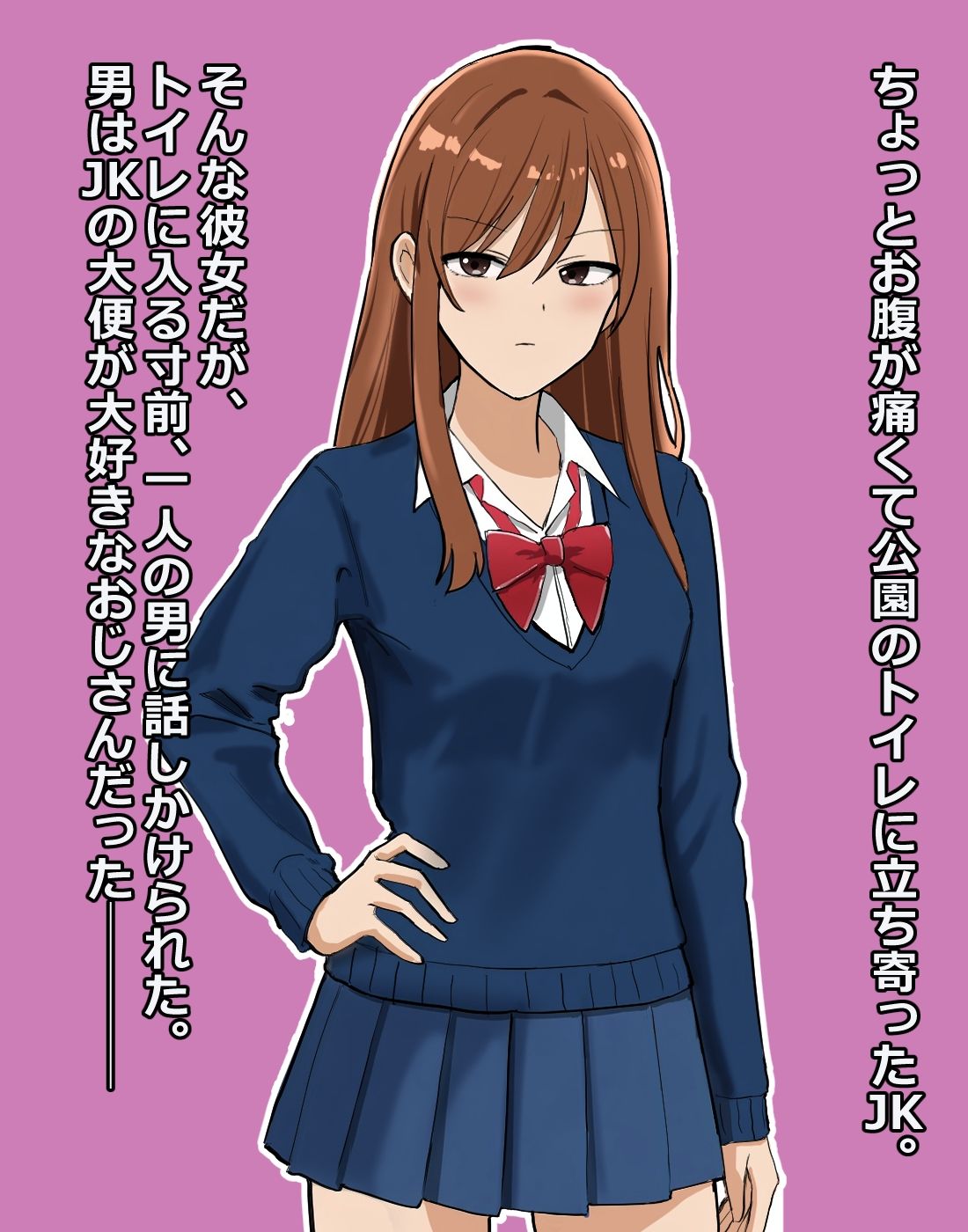 じぇーけー×おこづかい×スカおじ サンプル画像1