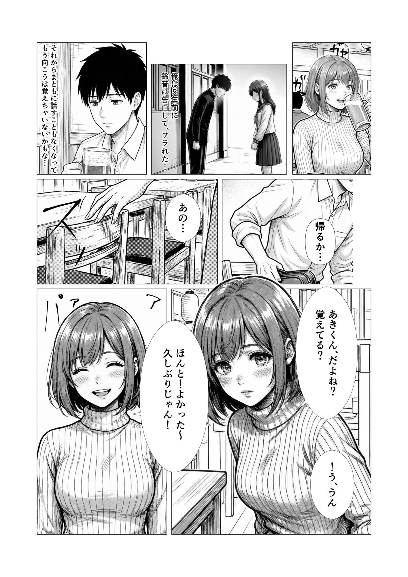 ずっと好きだった子に5年後再会したら、向こうから誘ってきた サンプル画像2