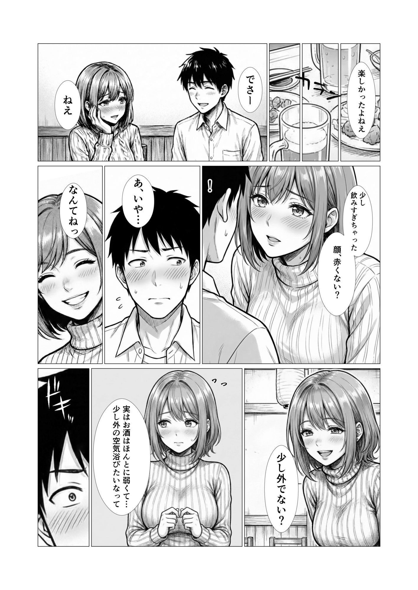 ずっと好きだった子に5年後再会したら、向こうから誘ってきた サンプル画像3