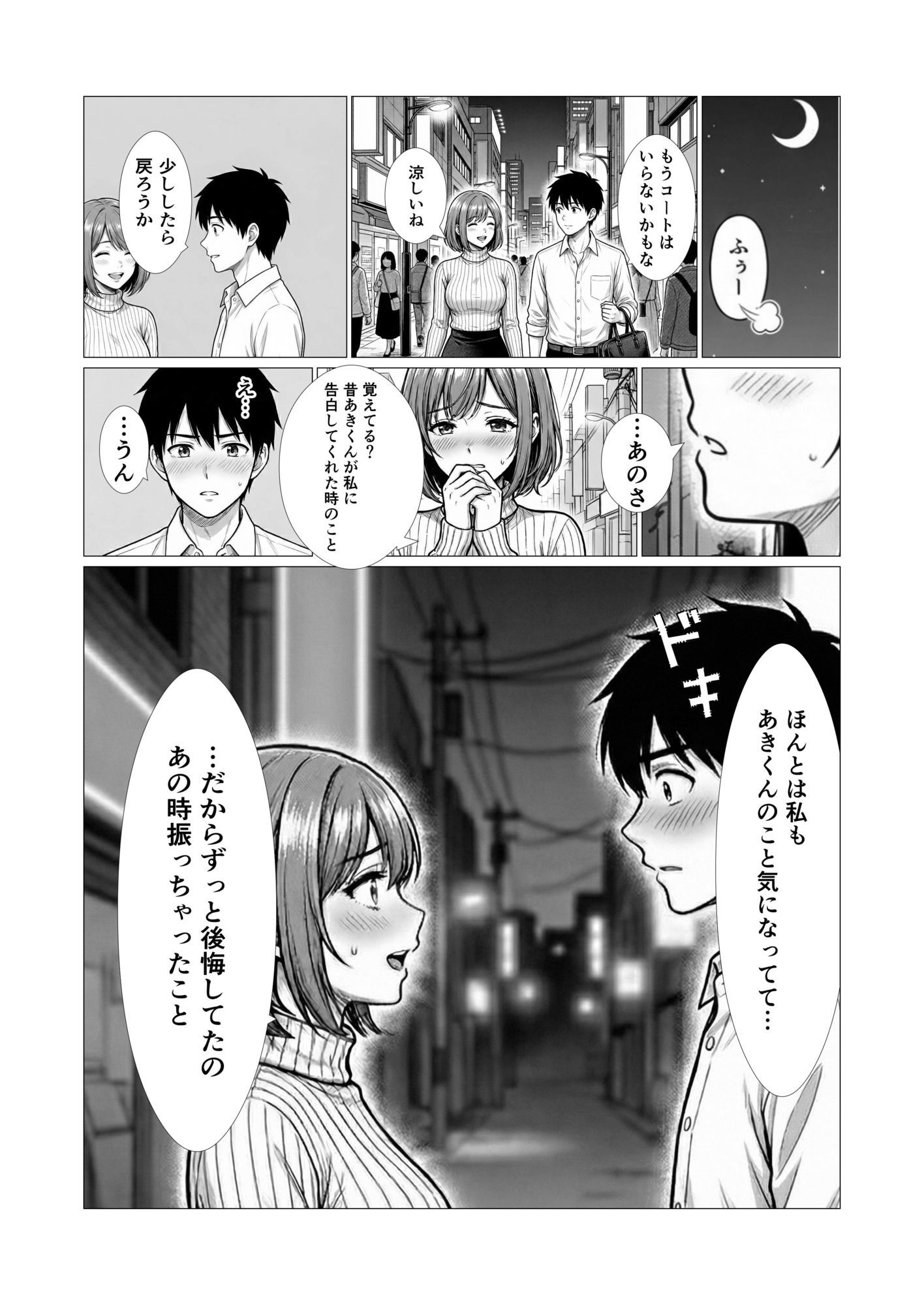 ずっと好きだった子に5年後再会したら、向こうから誘ってきた サンプル画像4