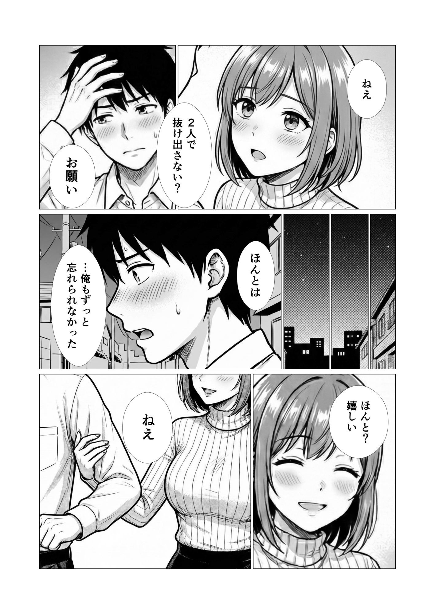 ずっと好きだった子に5年後再会したら、向こうから誘ってきた サンプル画像5