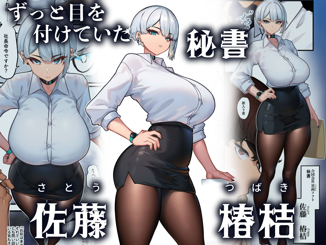 それは社長命令ですか？ サンプル画像1