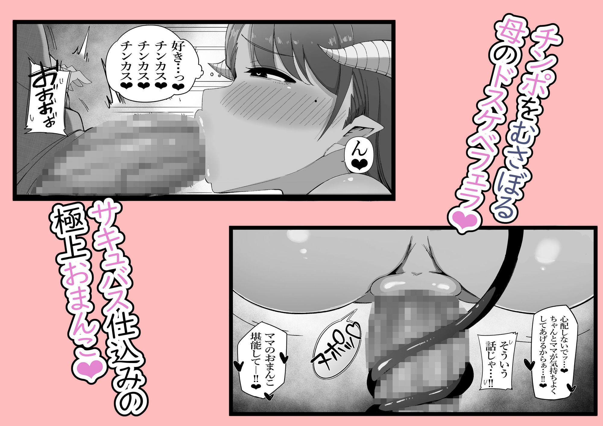 たかし、母さん実はサキュバスなんだ サンプル画像2