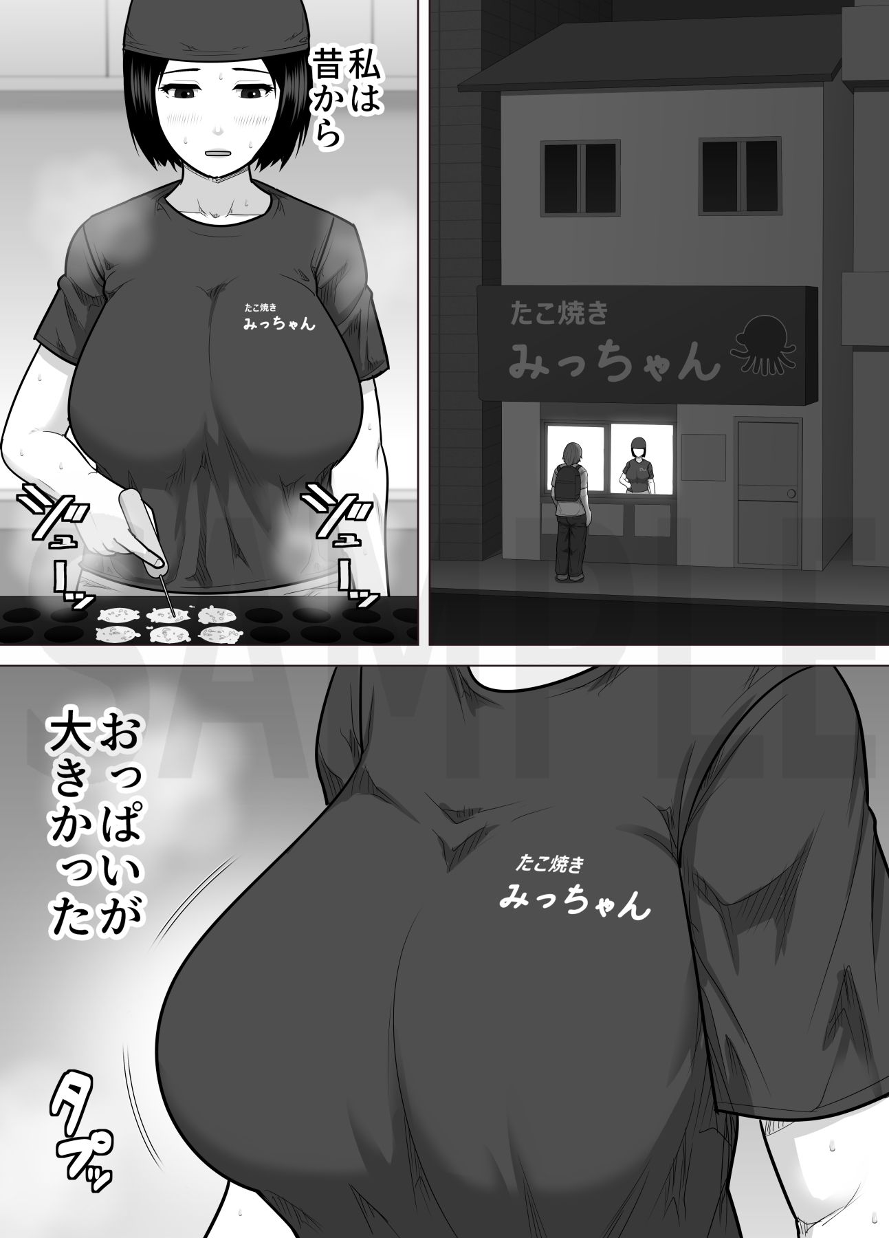 たこ焼き屋のおばさん（40歳）が常連客の男子学生におっぱい（垂れ気味）を見せた結果 サンプル画像1