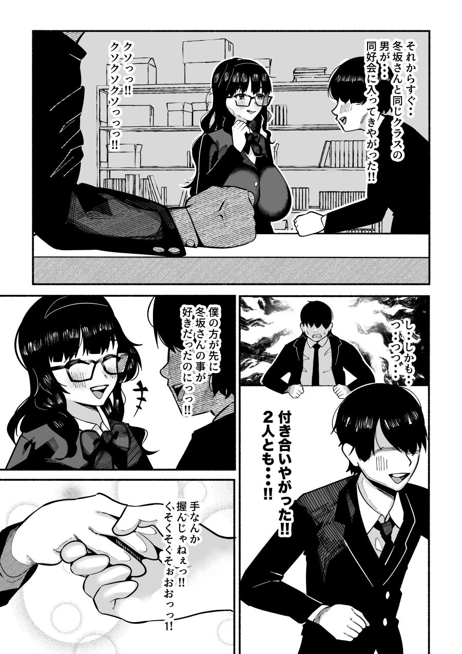 たった3人のマンガ同好会──誰にも相手にされなかった僕が後輩カップルの彼女を寝取り放課後ずっと性処理係。机の下に隠れてフェラチオ飲尿プレイw サンプル画像2