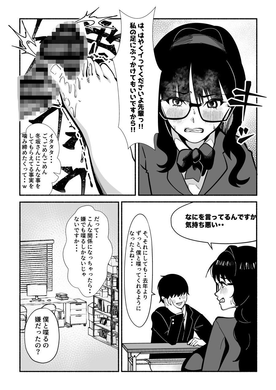たった3人のマンガ同好会──誰にも相手にされなかった僕が後輩カップルの彼女を寝取り放課後ずっと性処理係。机の下に隠れてフェラチオ飲尿プレイw サンプル画像5