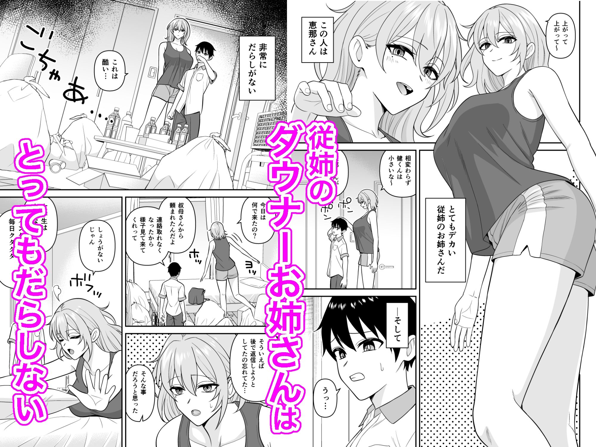 だらしないダウナーデカお姉さんの乳を吸う サンプル画像1