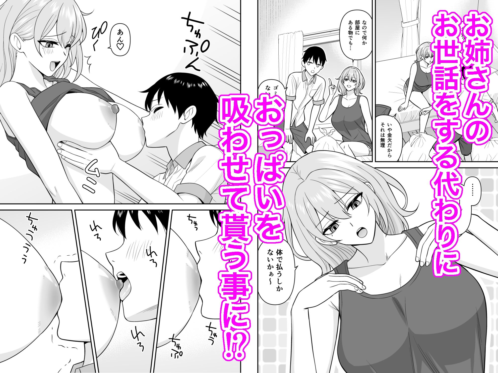 だらしないダウナーデカお姉さんの乳を吸う サンプル画像2