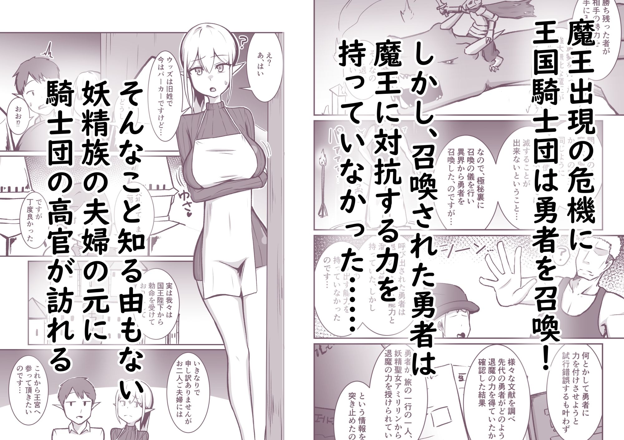 ちいさな妖精族の人妻は世界を救う為にクズ勇者様のオチンポケースになる サンプル画像1