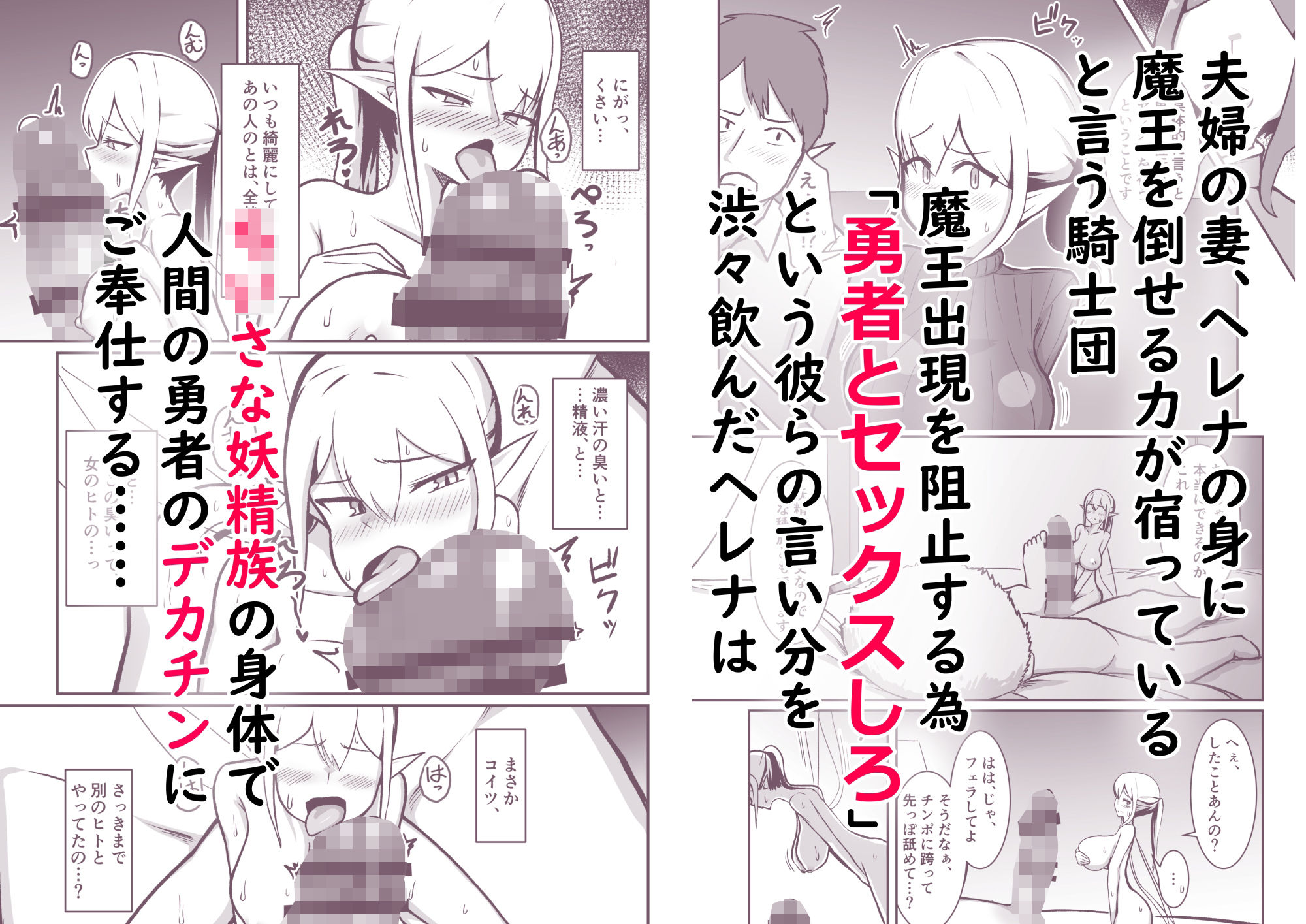 ちいさな妖精族の人妻は世界を救う為にクズ勇者様のオチンポケースになる サンプル画像2