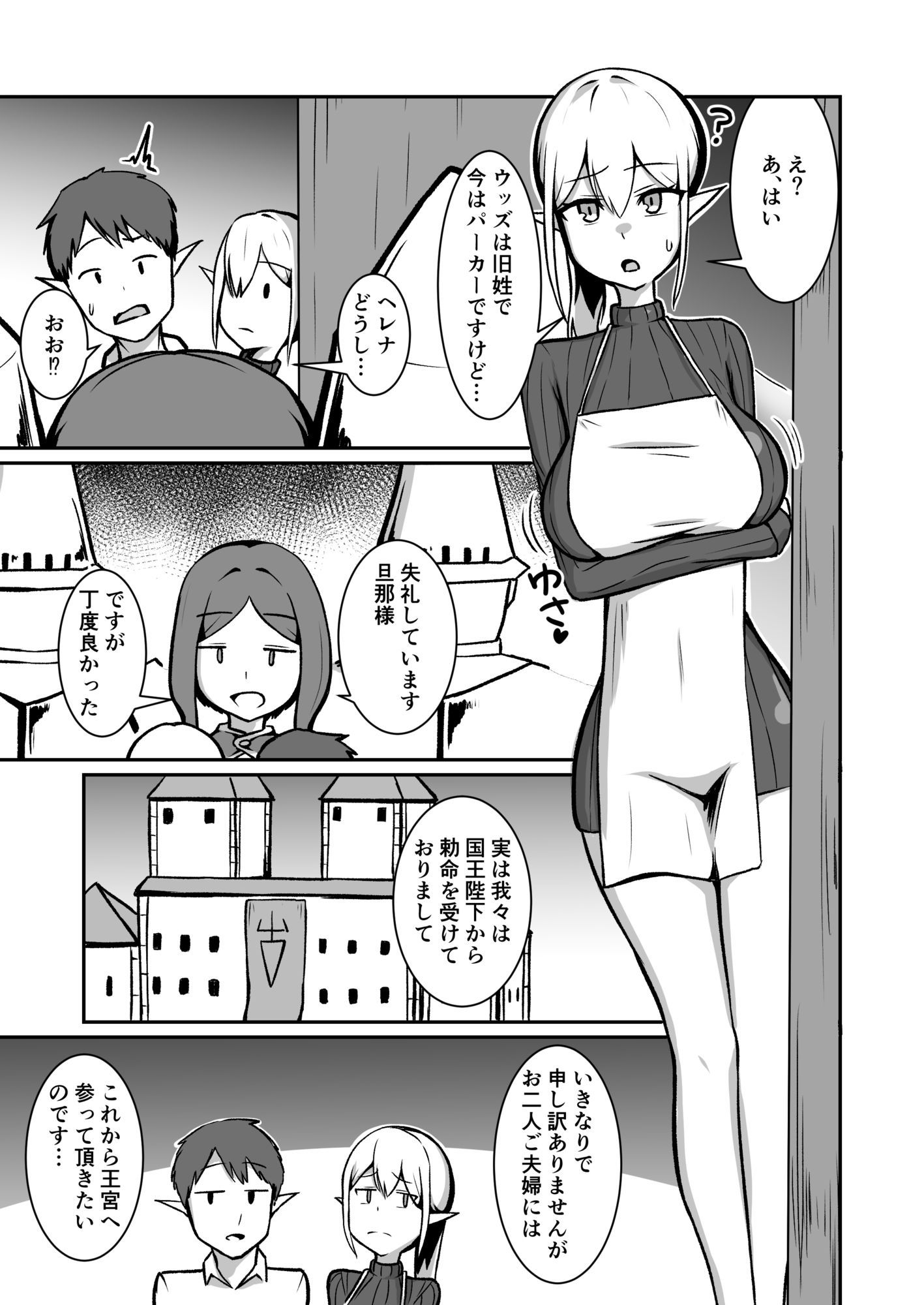 ちいさな妖精族の人妻は世界を救う為にクズ勇者様のオチンポケースになる サンプル画像5