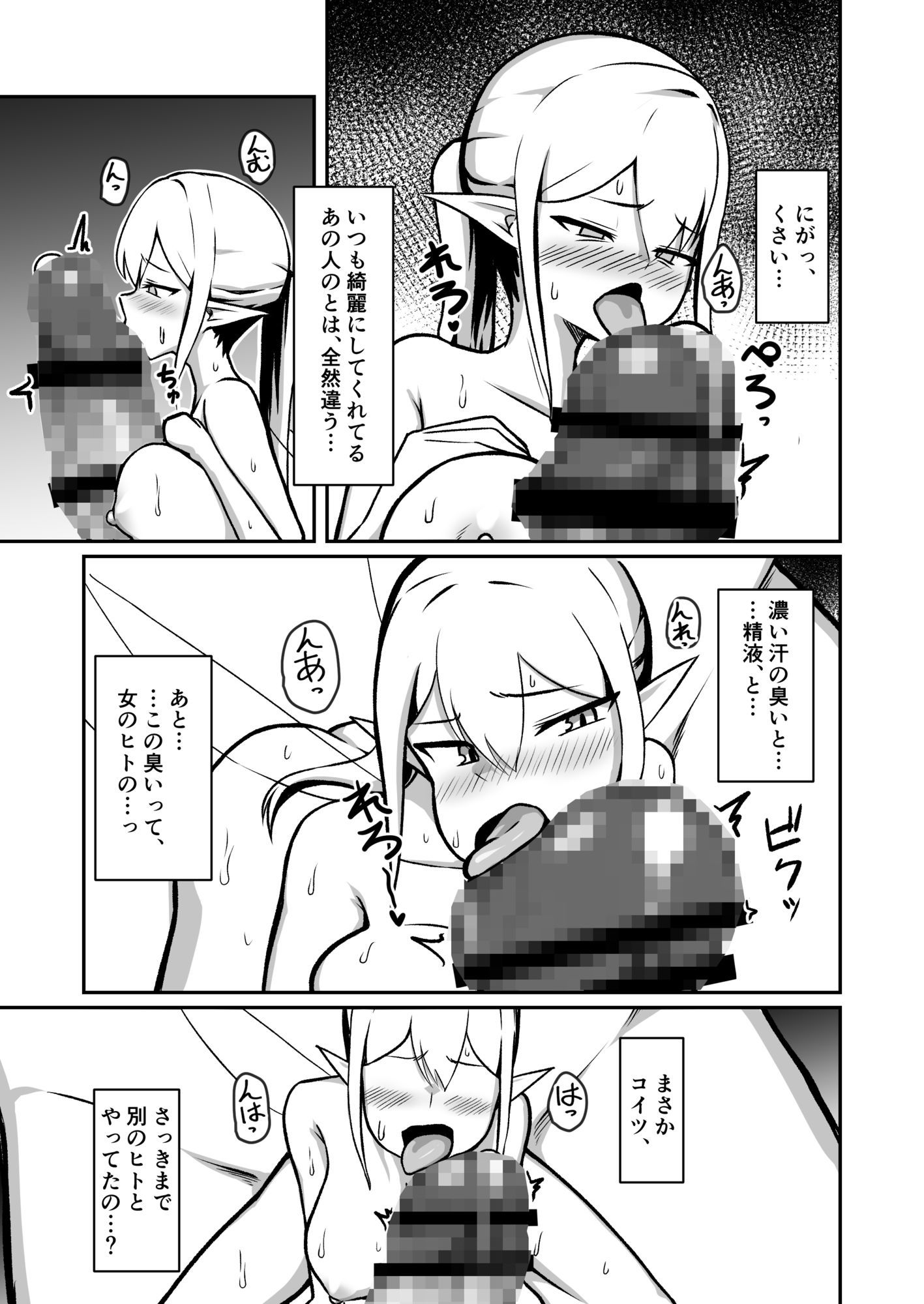 ちいさな妖精族の人妻は世界を救う為にクズ勇者様のオチンポケースになる サンプル画像6