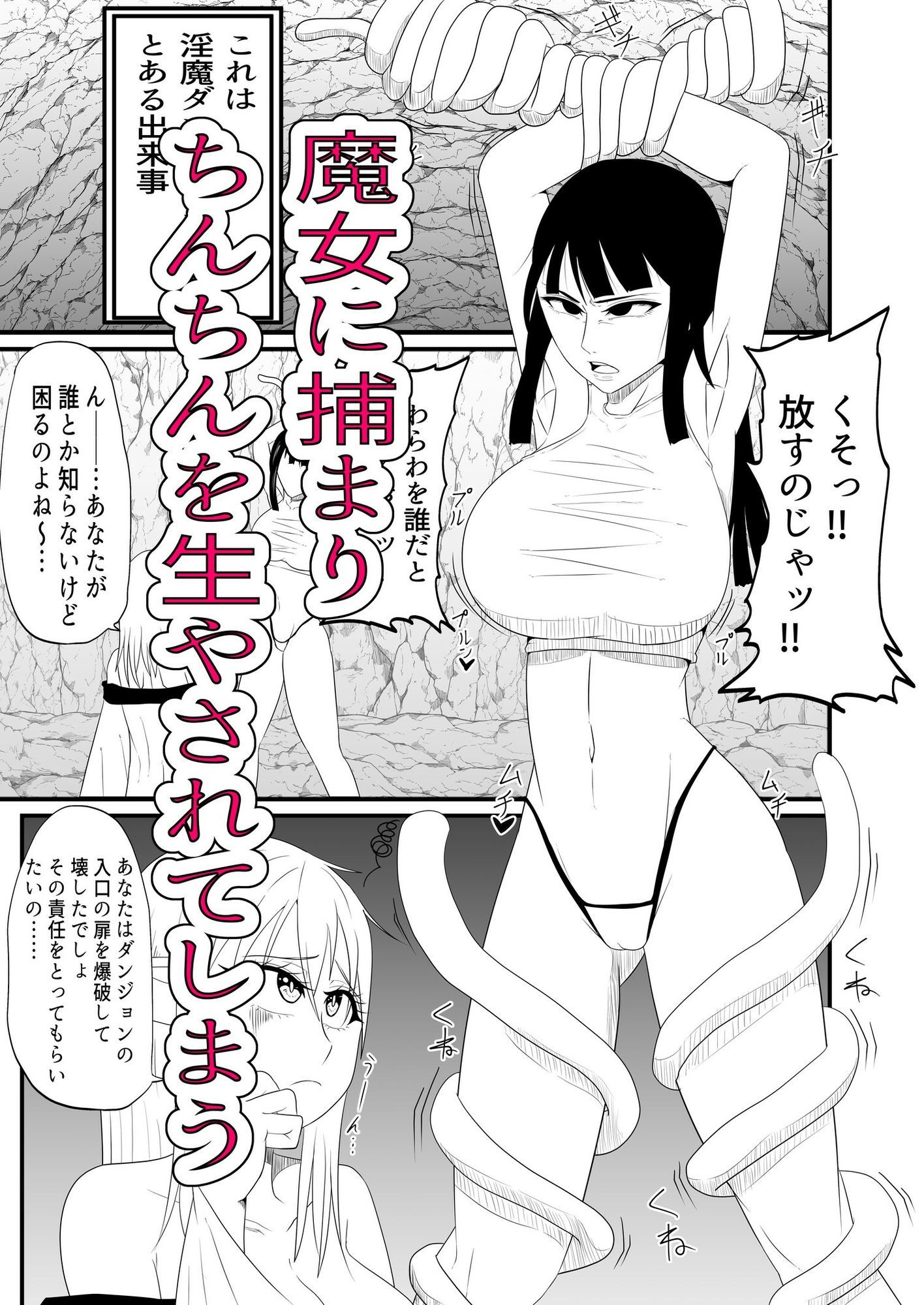 ちんちんを生やされて拘束くすぐり連続大量射精 サンプル画像2