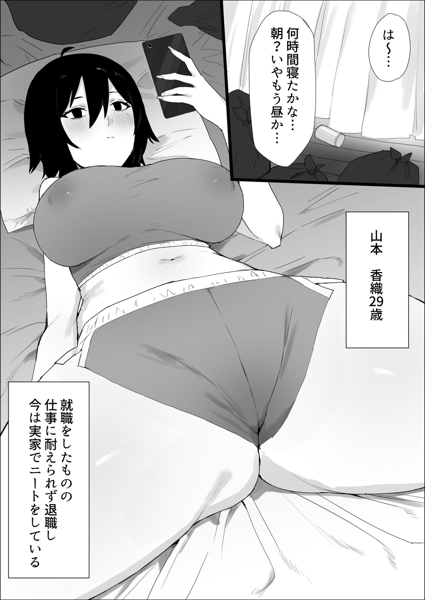 ちんぽ生えたけど引きこもりでやる事ないしオナニーしまくる サンプル画像1