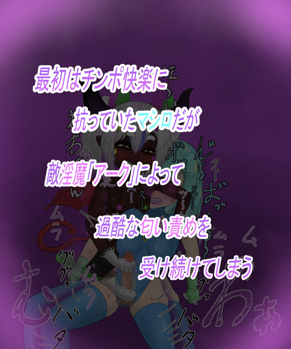 つよつよ魔法少女が低級淫魔にふたなりチンポで負けちゃいました サンプル画像2