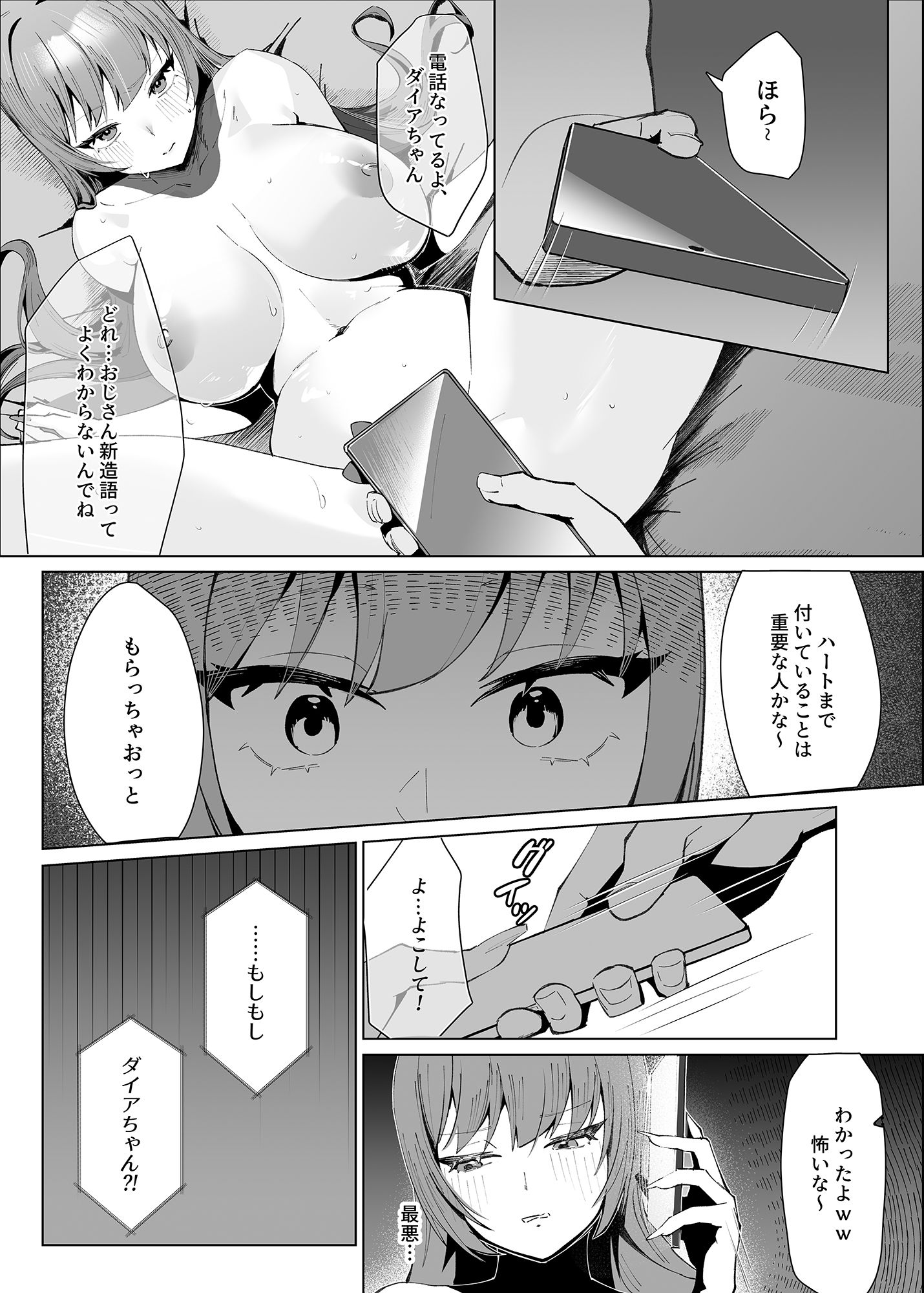 でも心はキミのものだから サンプル画像2