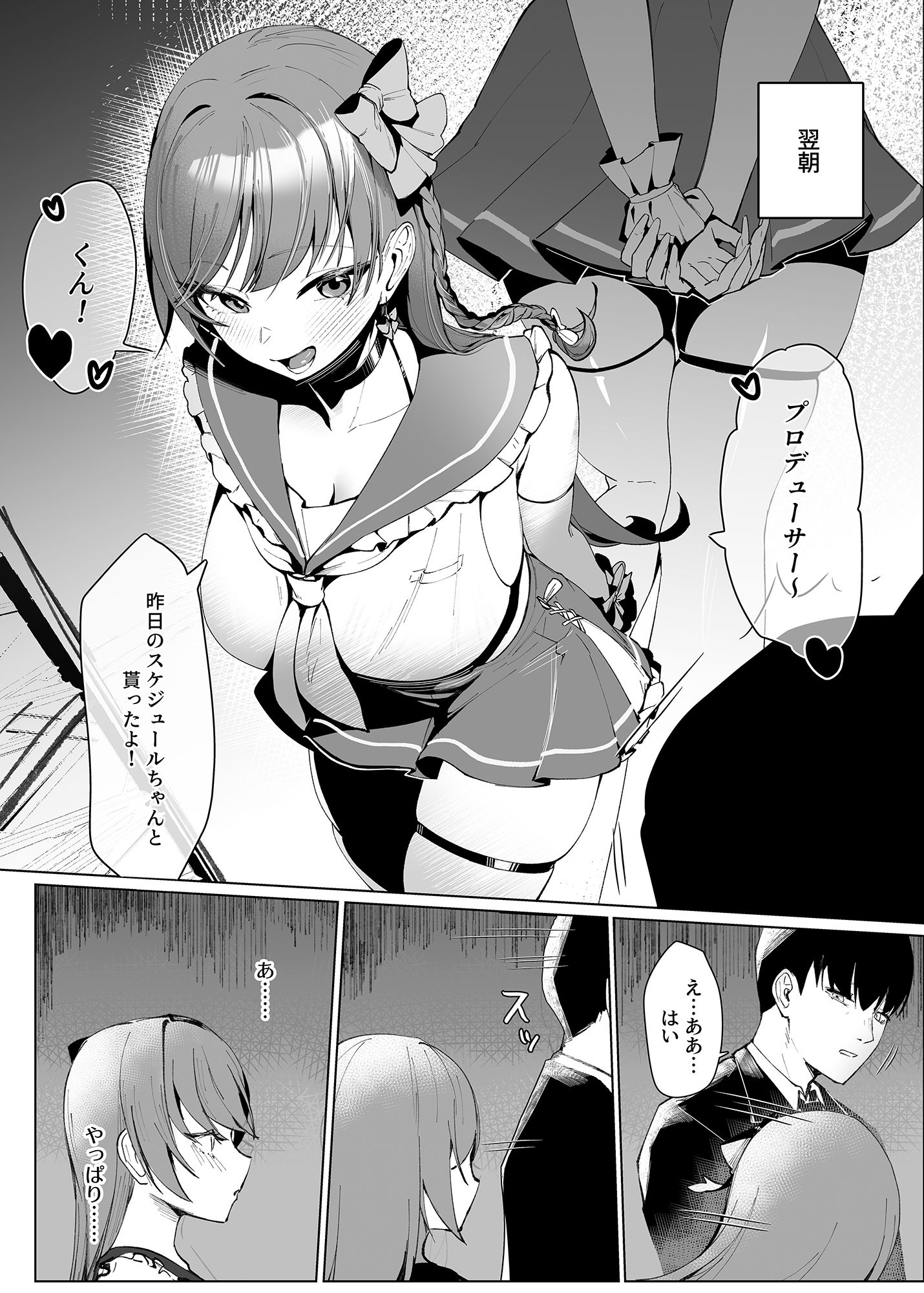 でも心はキミのものだから サンプル画像4