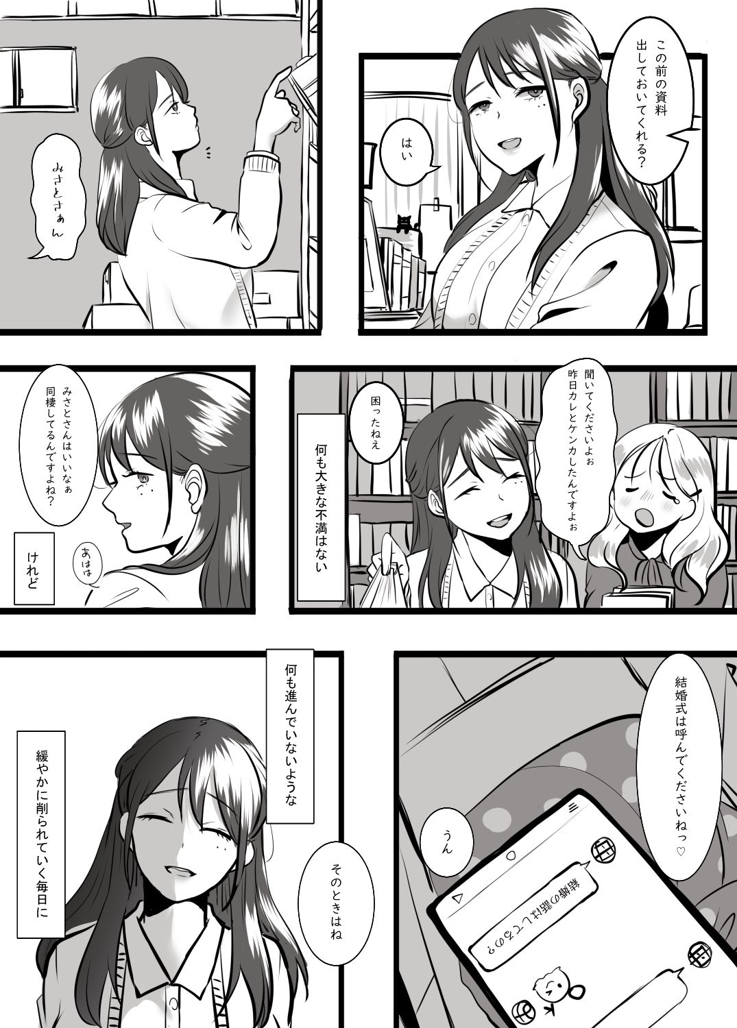 とうめいな蹂躙。 サンプル画像1