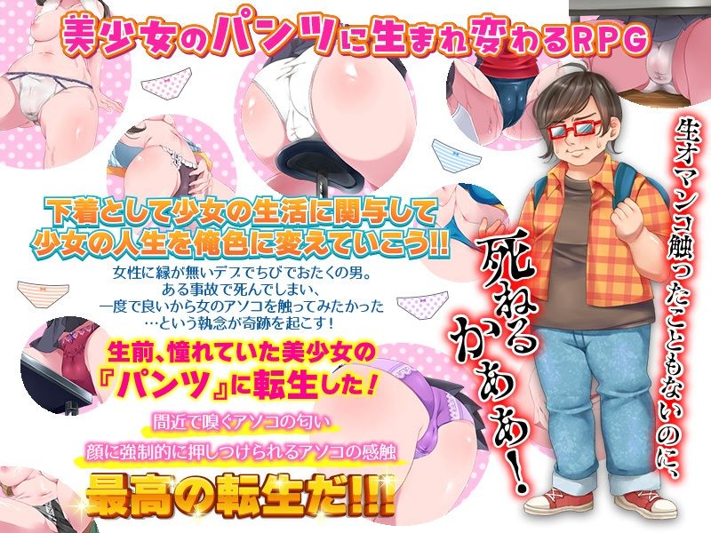 どうか、神様！生まれ変わったら美少女の下着にしてください！ サンプル画像1