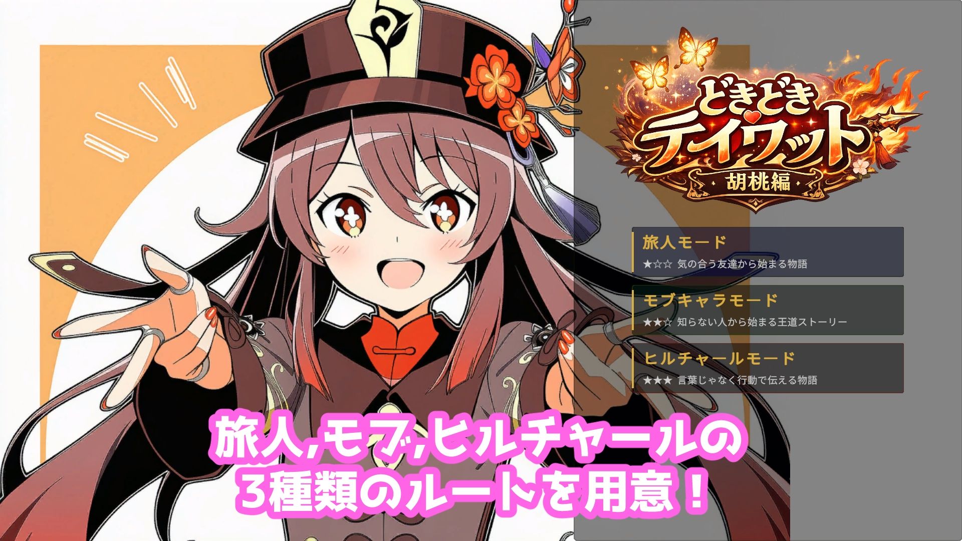 どきどきテイワット:胡桃編 サンプル画像1