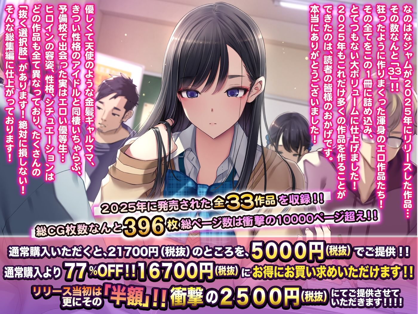 なのはなジャム2025年の33作品ぜ〜んぶ入った総集編！ えっち大好きヒロインと破茶滅茶ヤリまくりな作品集 サンプル画像1