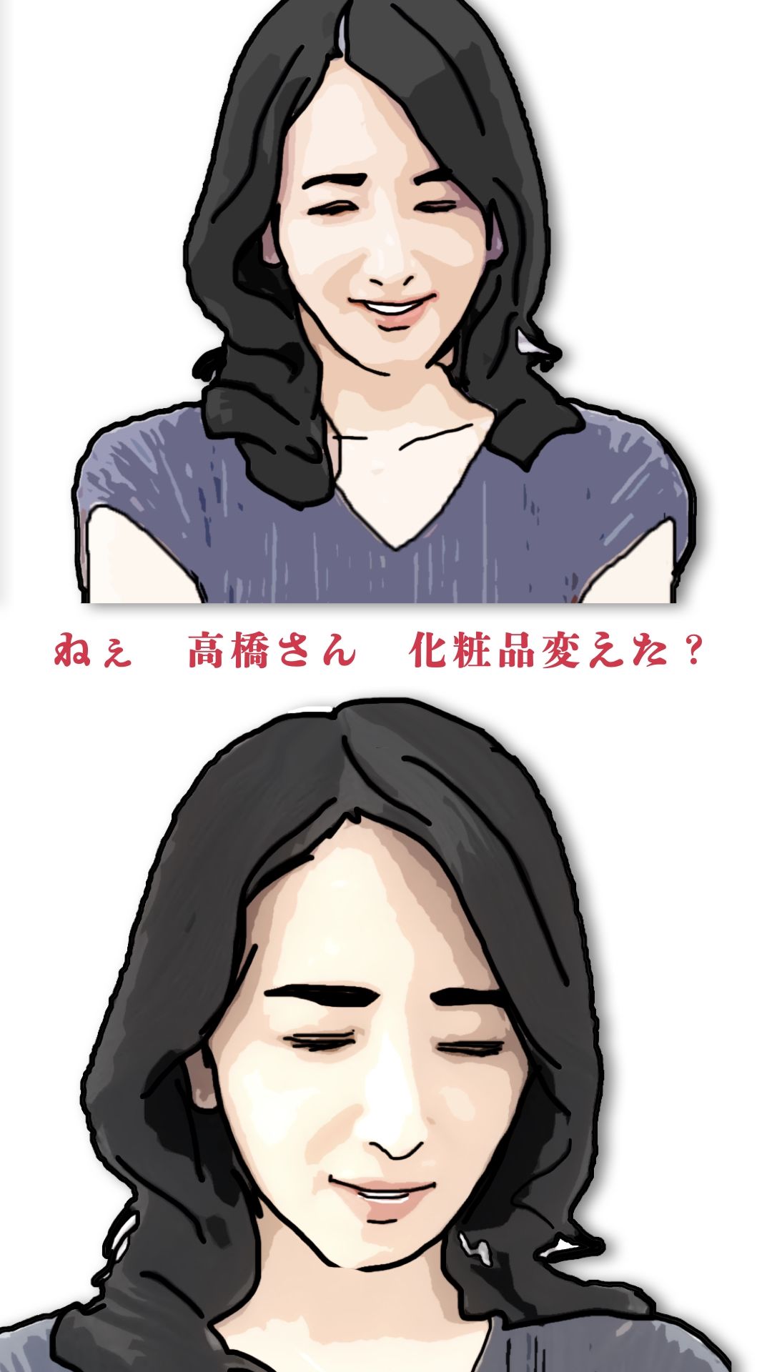 ねえ奥さん  化粧品変えたの サンプル画像1