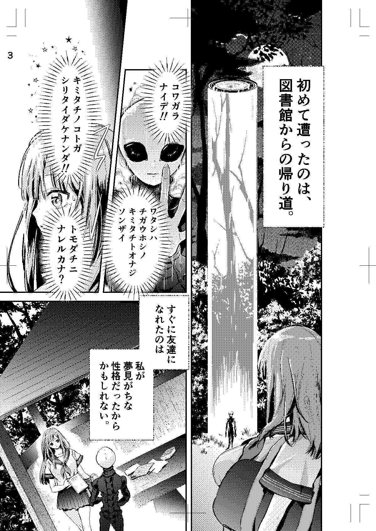 ひみつのともだち サンプル画像1