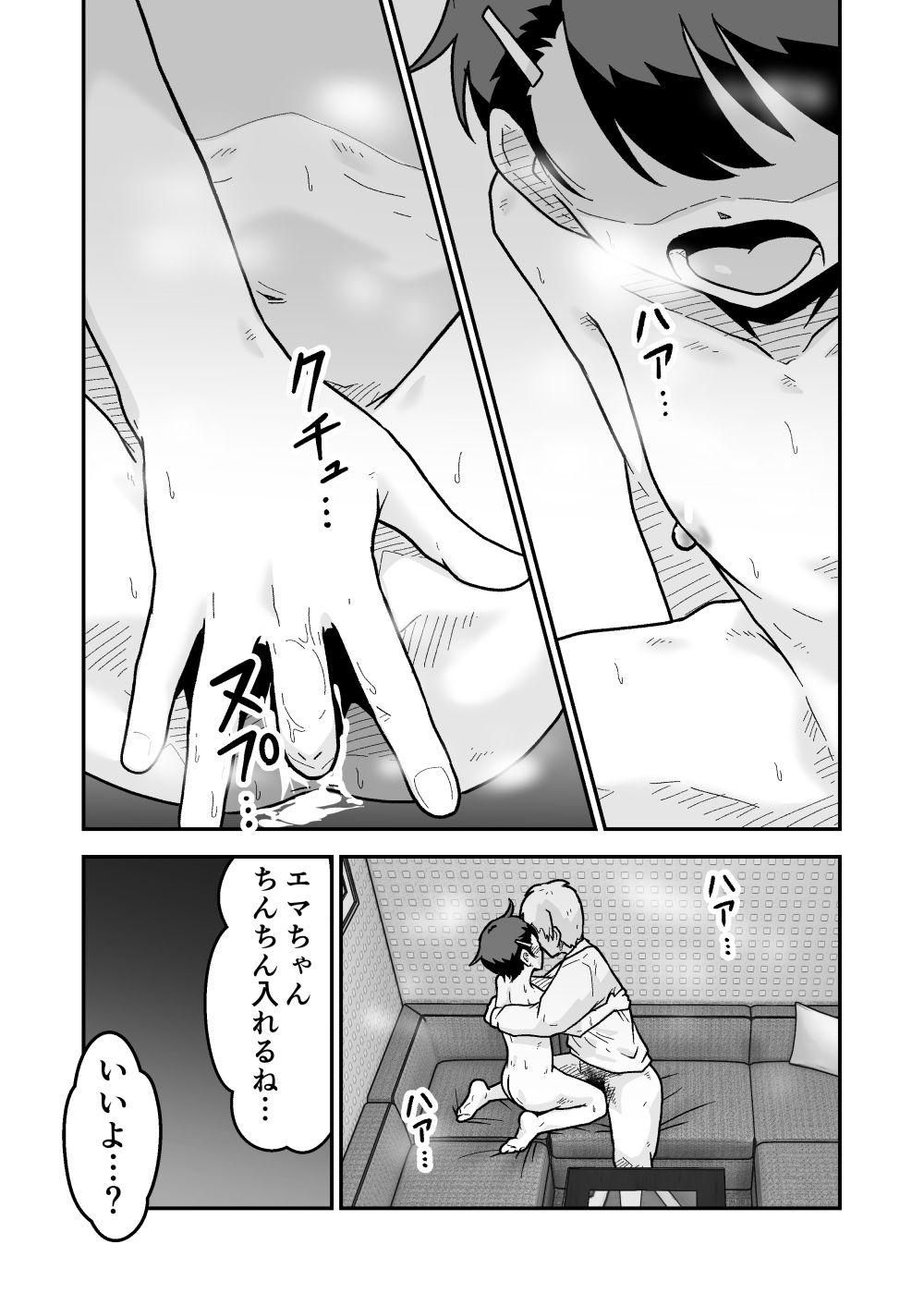 ひみつのカラオケボックス サンプル画像9