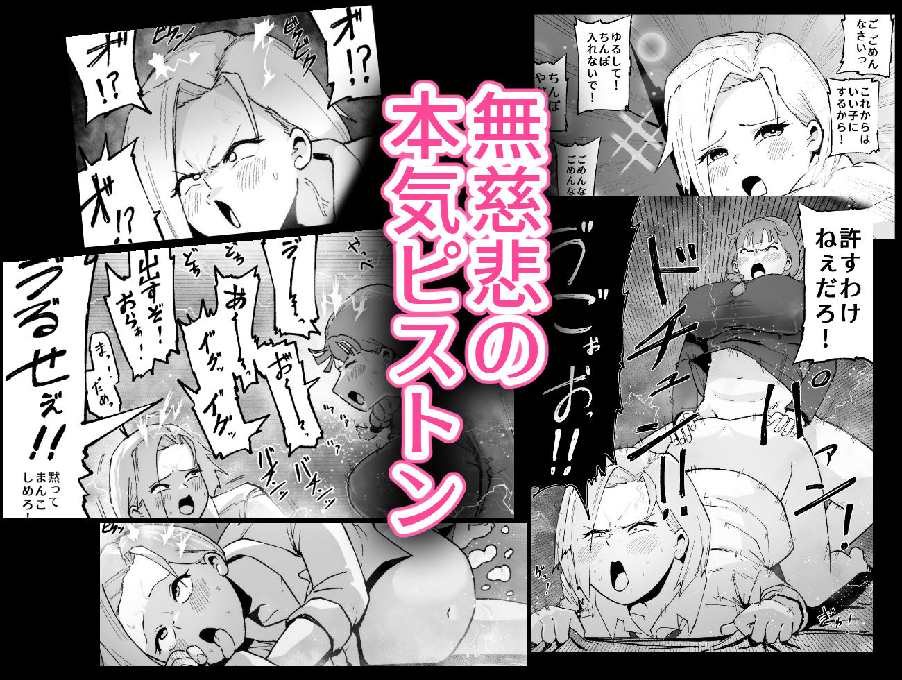 ふたなりの逆襲！ 生意気ギャルを巨根で制裁 〜わからせ大量中出しで腹ボテ悶絶〜 サンプル画像6