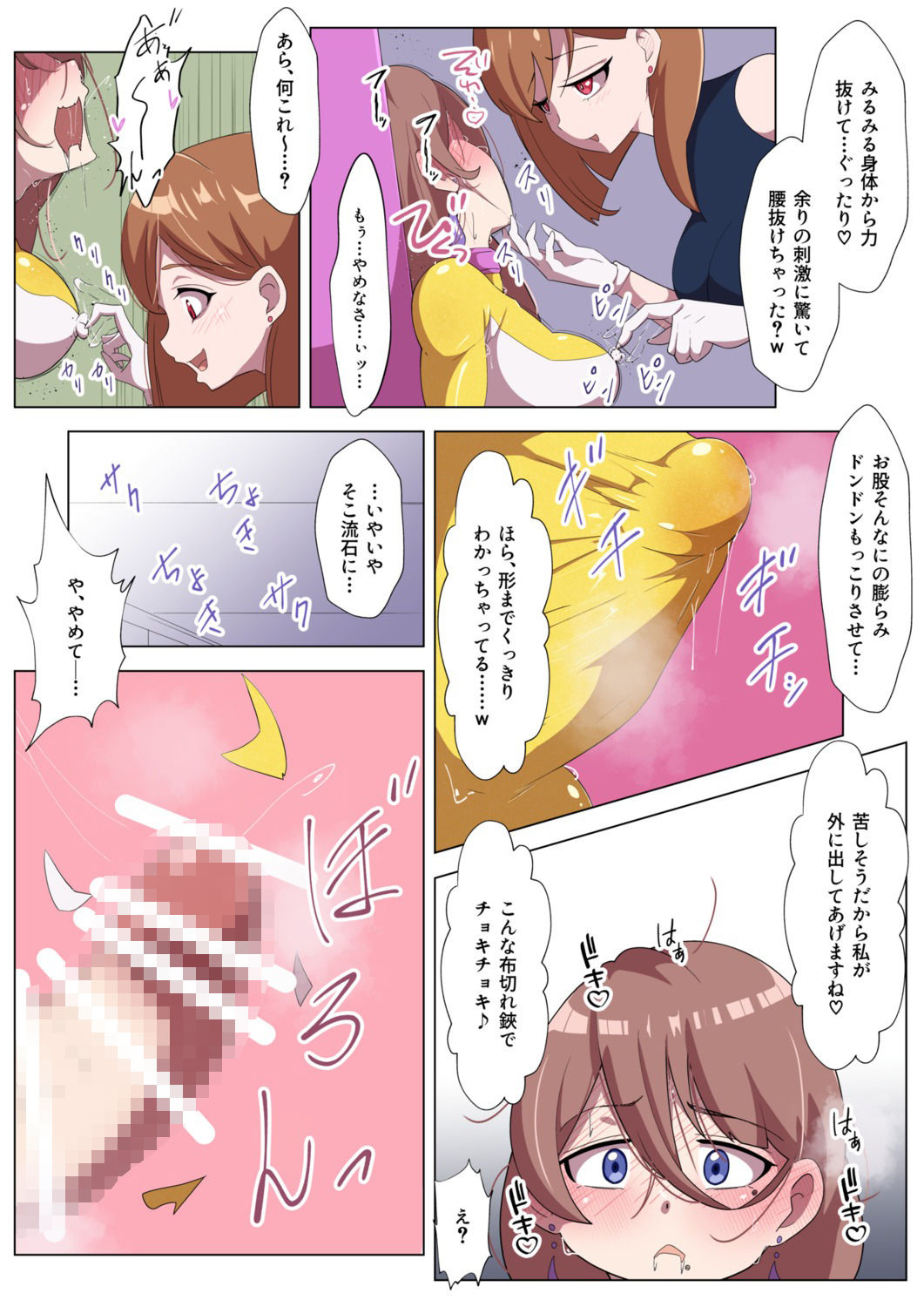 ふたなりヒロピン 警察戦隊ピーポースリー・イエロー編 サンプル画像4