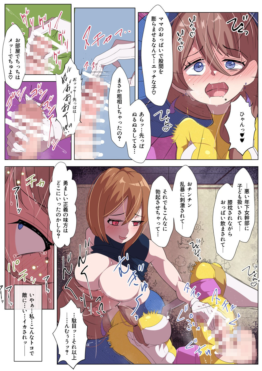 ふたなりヒロピン 警察戦隊ピーポースリー・イエロー編 サンプル画像6