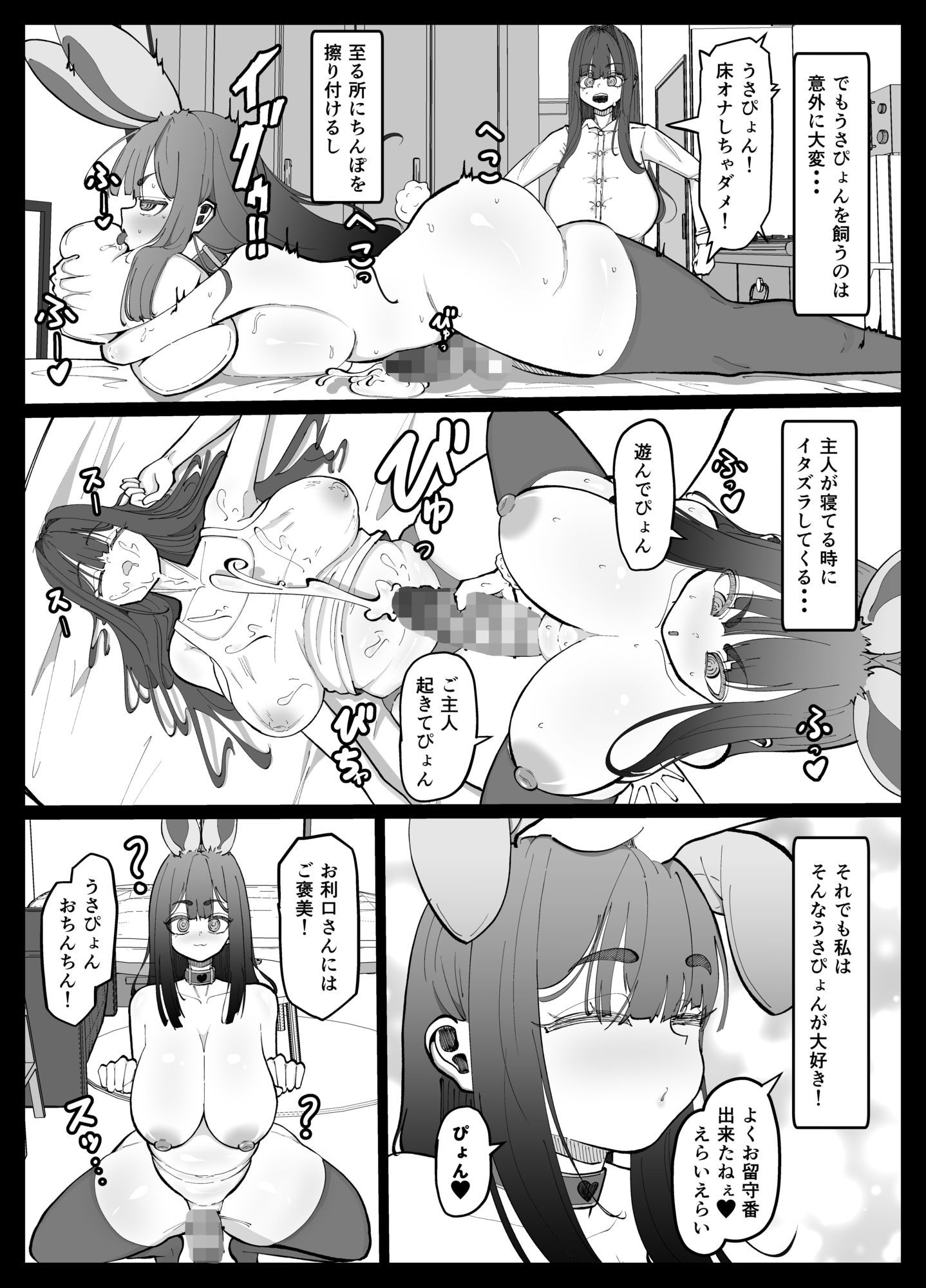 ふたなり人獣うさぴょん サンプル画像4